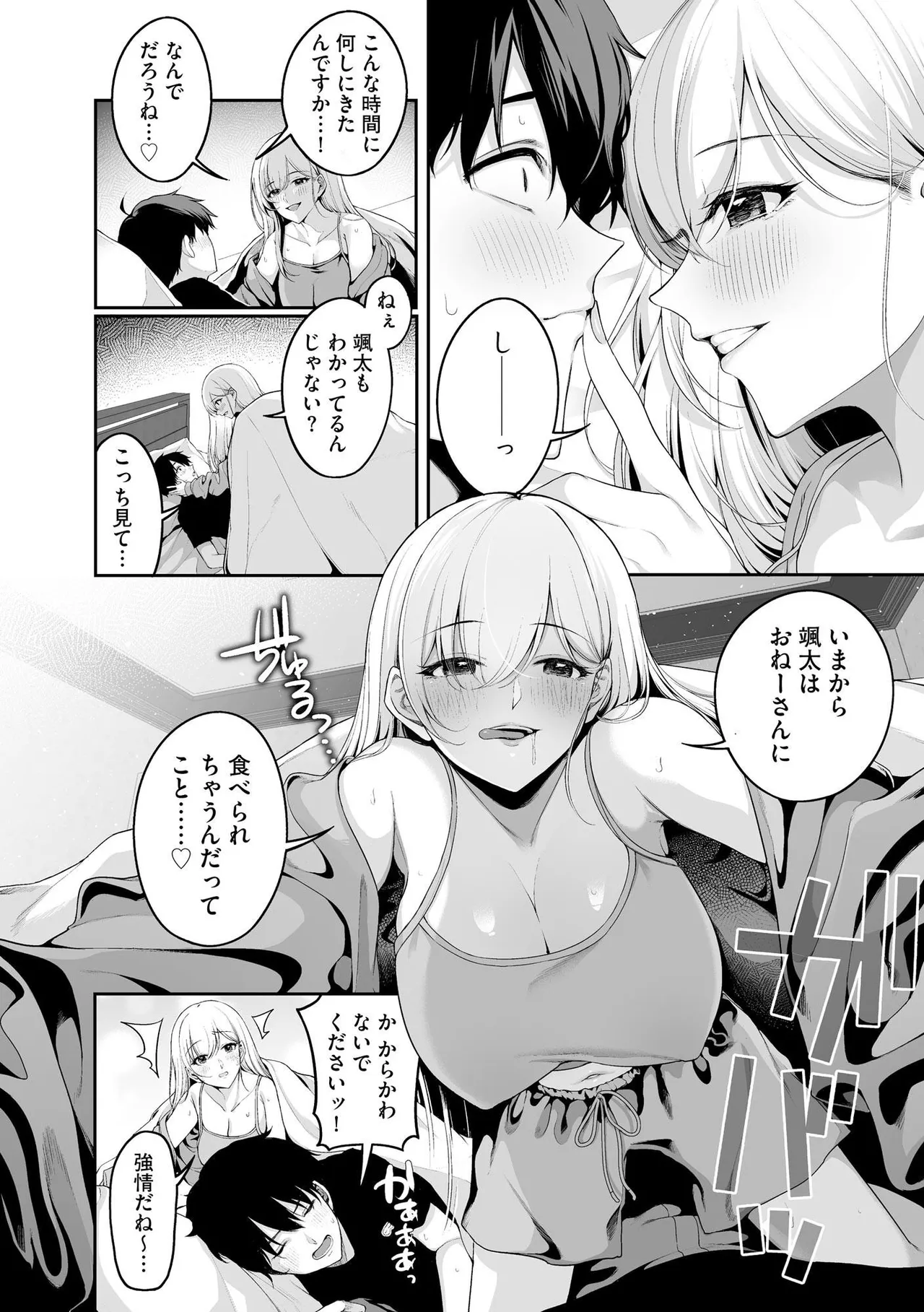 [Otokura Ringo]Naisho Goto ~Ki ni Naru Ano Ko to Hime Hajime~ Page 86