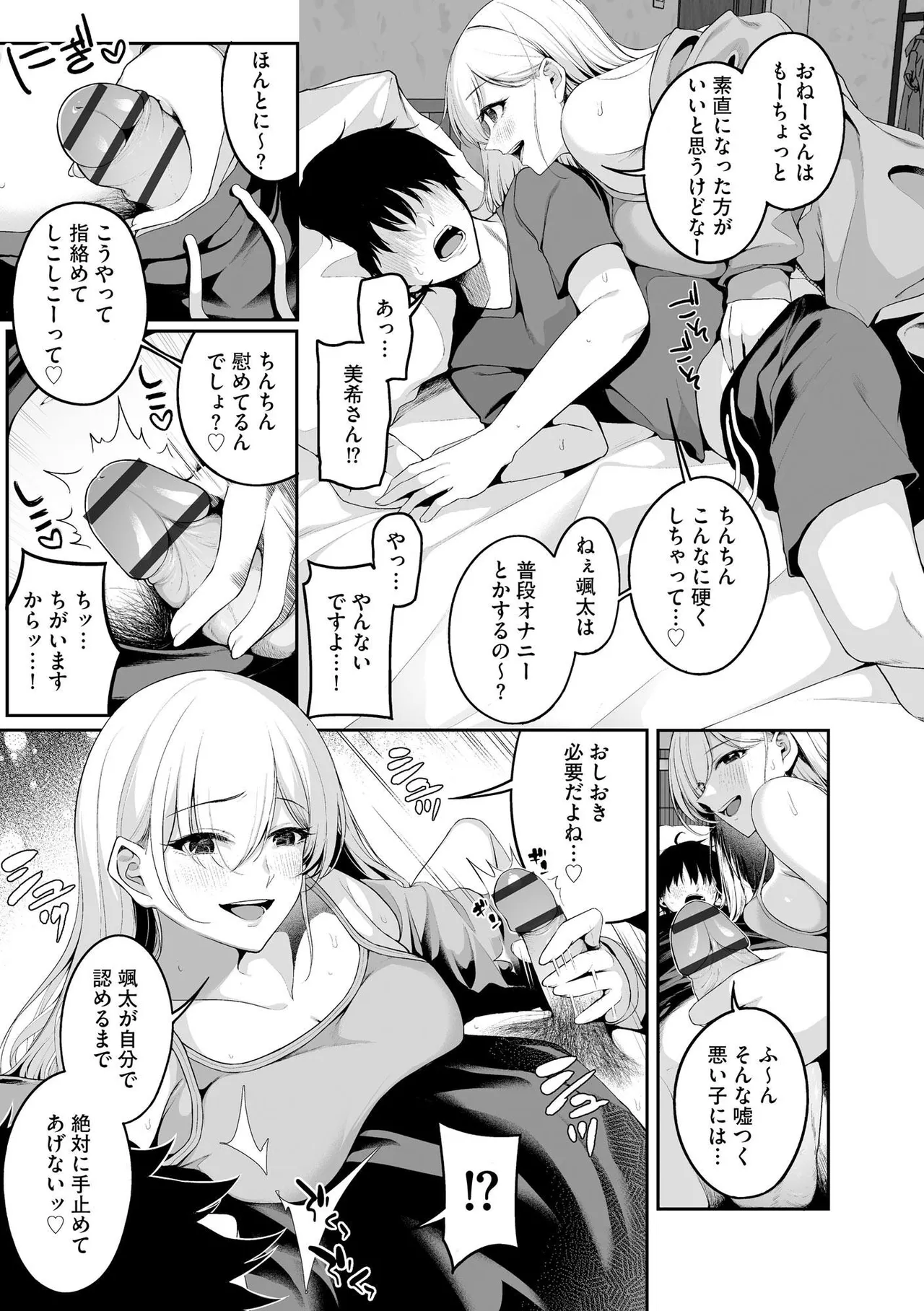 [Otokura Ringo]Naisho Goto ~Ki ni Naru Ano Ko to Hime Hajime~ Page 87