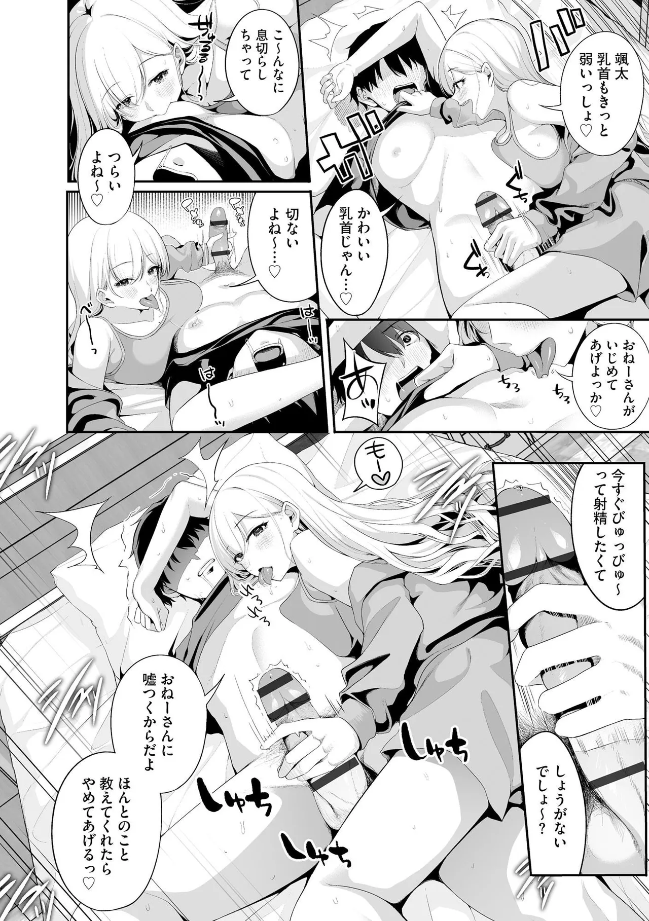 [Otokura Ringo]Naisho Goto ~Ki ni Naru Ano Ko to Hime Hajime~ Page 88