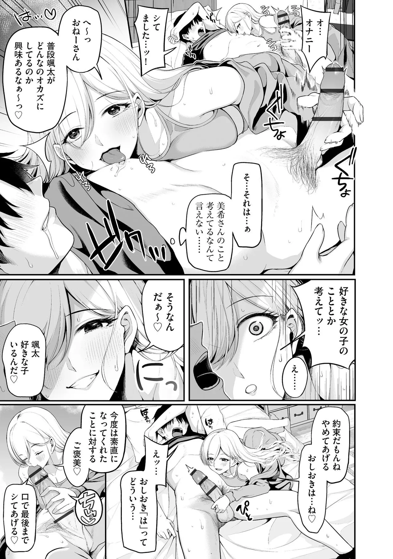 [Otokura Ringo]Naisho Goto ~Ki ni Naru Ano Ko to Hime Hajime~ Page 89