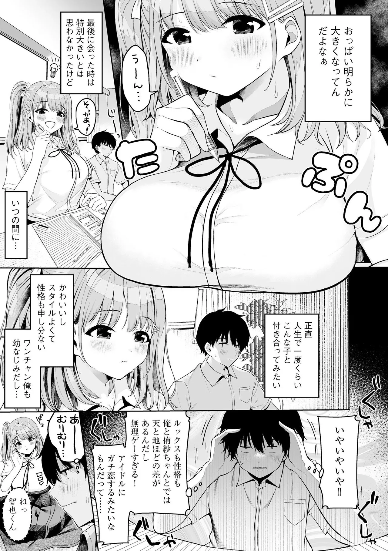 [Otokura Ringo]Naisho Goto ~Ki ni Naru Ano Ko to Hime Hajime~ Page 9