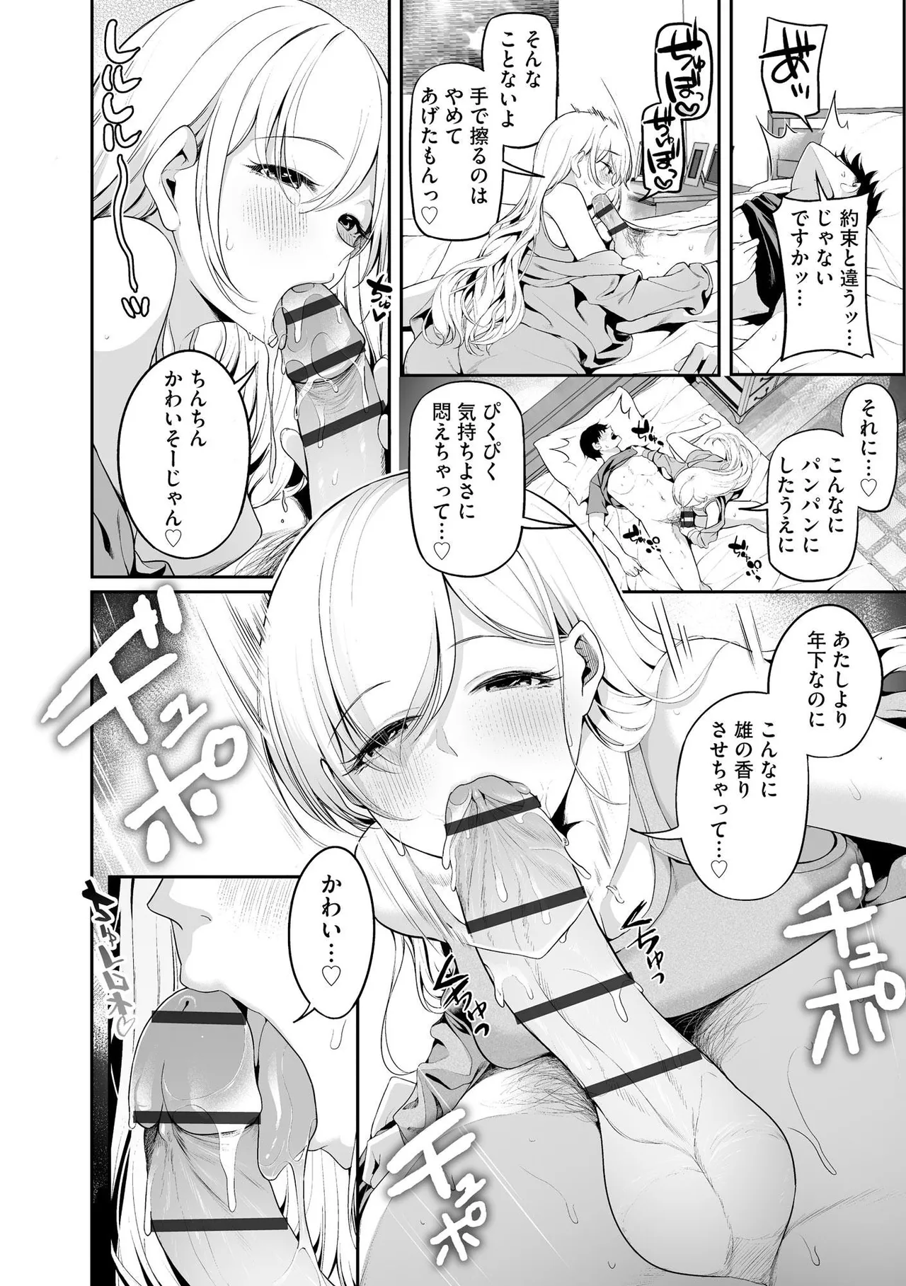 [Otokura Ringo]Naisho Goto ~Ki ni Naru Ano Ko to Hime Hajime~ Page 90