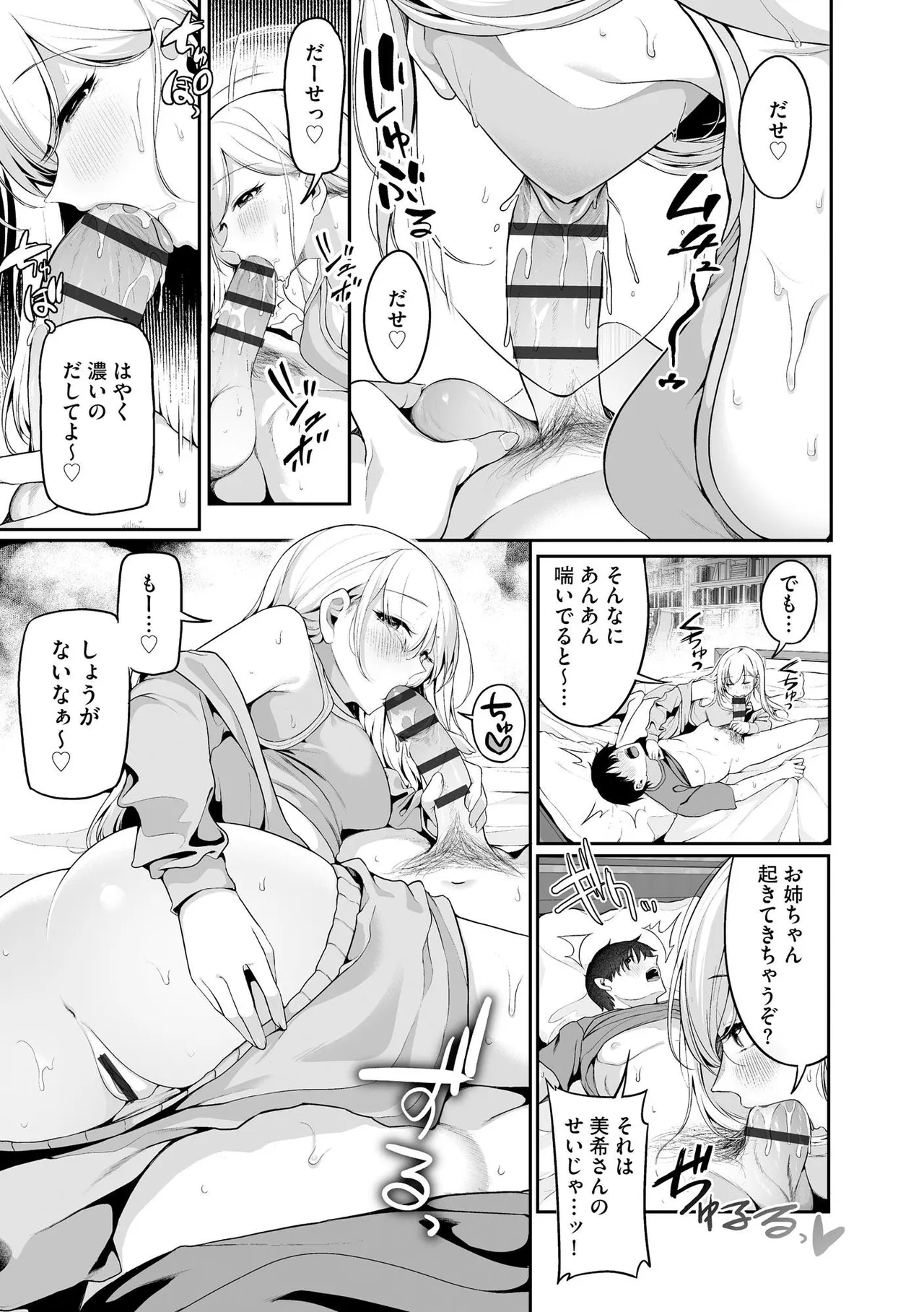 [Otokura Ringo]Naisho Goto ~Ki ni Naru Ano Ko to Hime Hajime~ Page 91