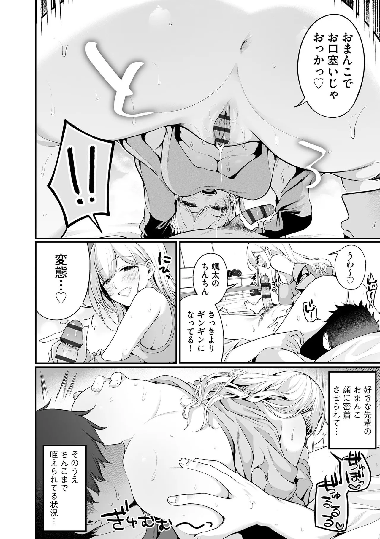 [Otokura Ringo]Naisho Goto ~Ki ni Naru Ano Ko to Hime Hajime~ Page 92