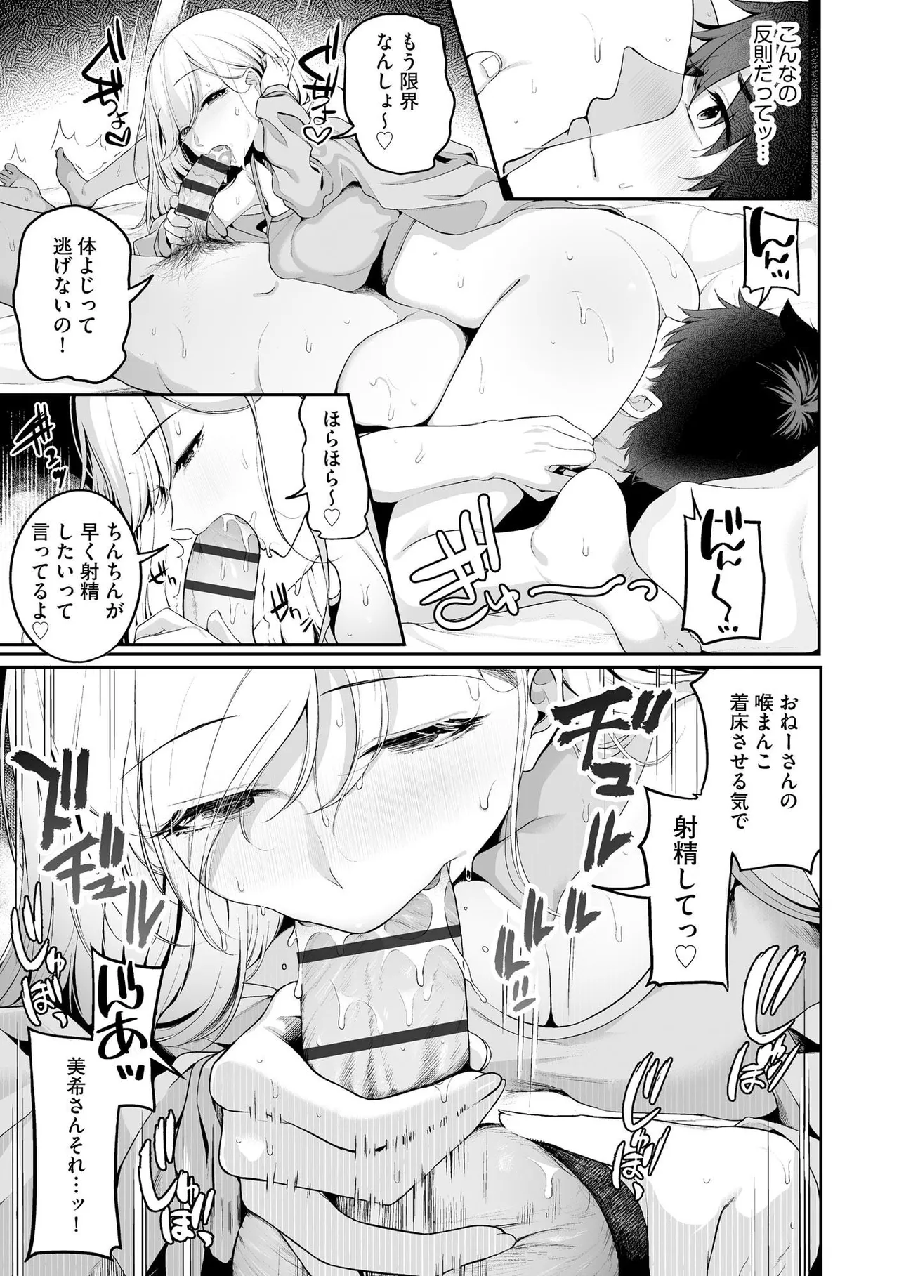 [Otokura Ringo]Naisho Goto ~Ki ni Naru Ano Ko to Hime Hajime~ Page 93