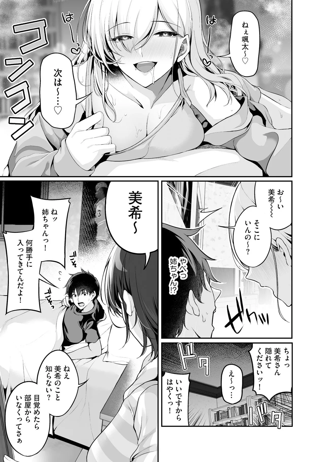 [Otokura Ringo]Naisho Goto ~Ki ni Naru Ano Ko to Hime Hajime~ Page 95