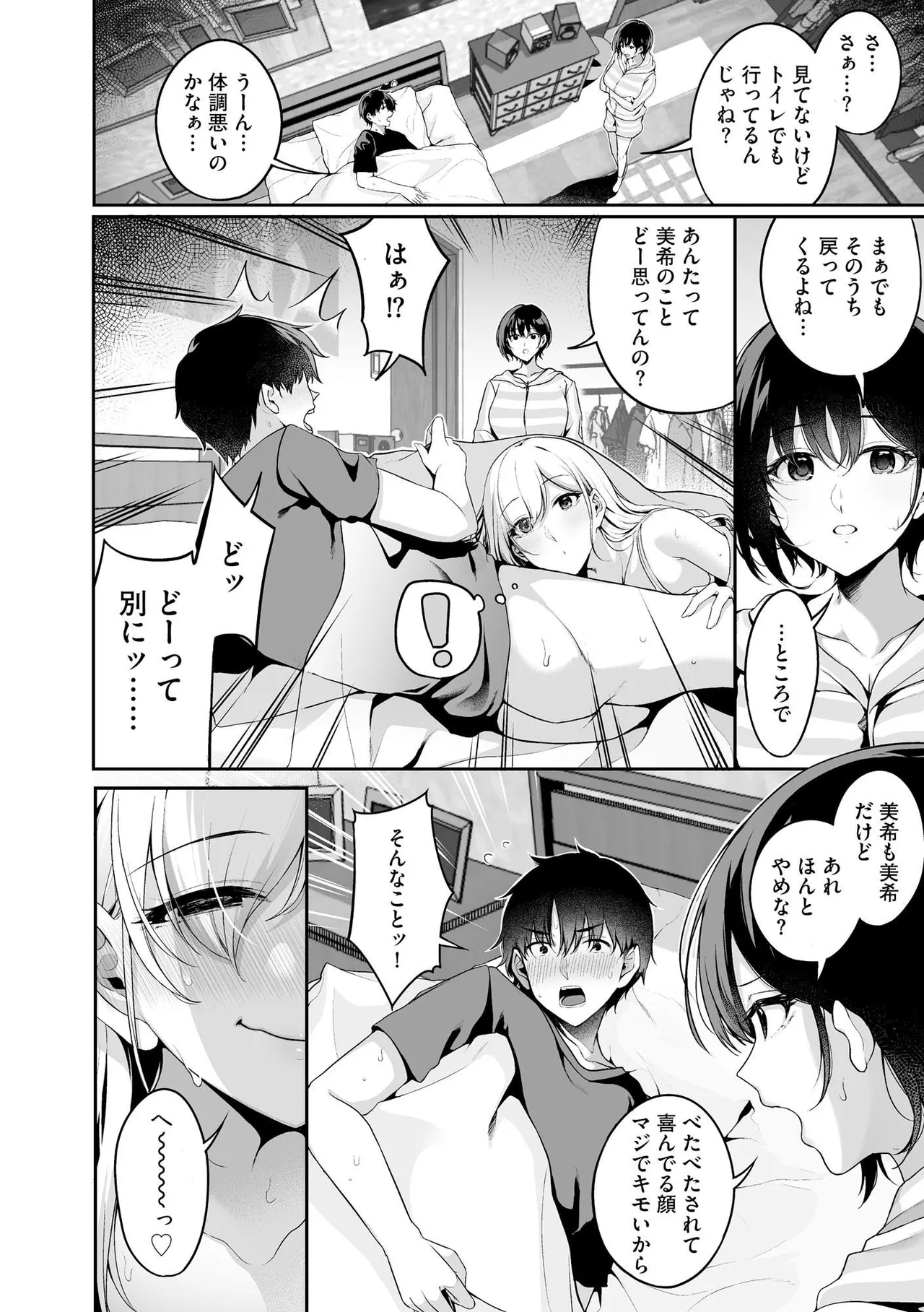 [Otokura Ringo]Naisho Goto ~Ki ni Naru Ano Ko to Hime Hajime~ Page 96