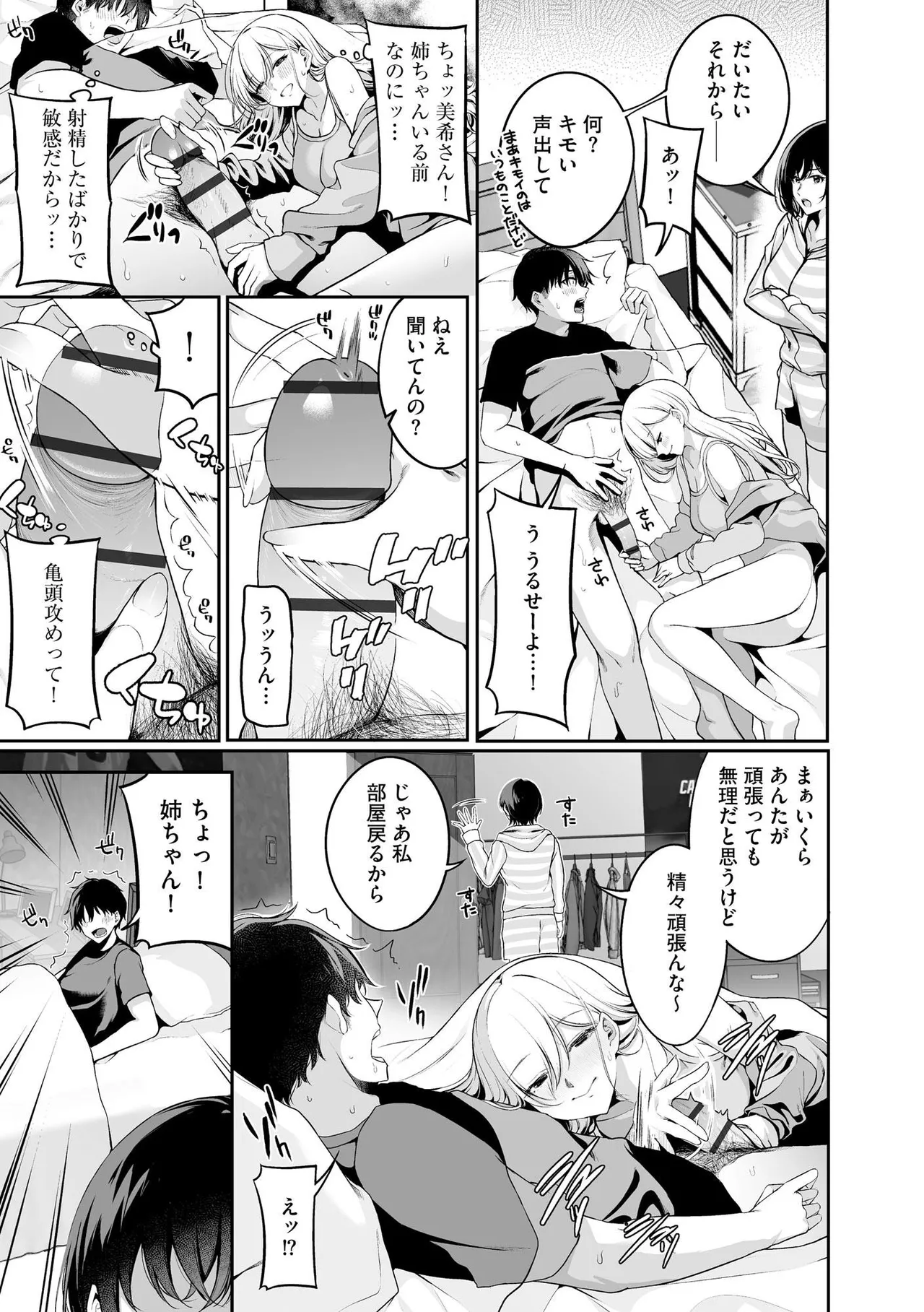 [Otokura Ringo]Naisho Goto ~Ki ni Naru Ano Ko to Hime Hajime~ Page 97