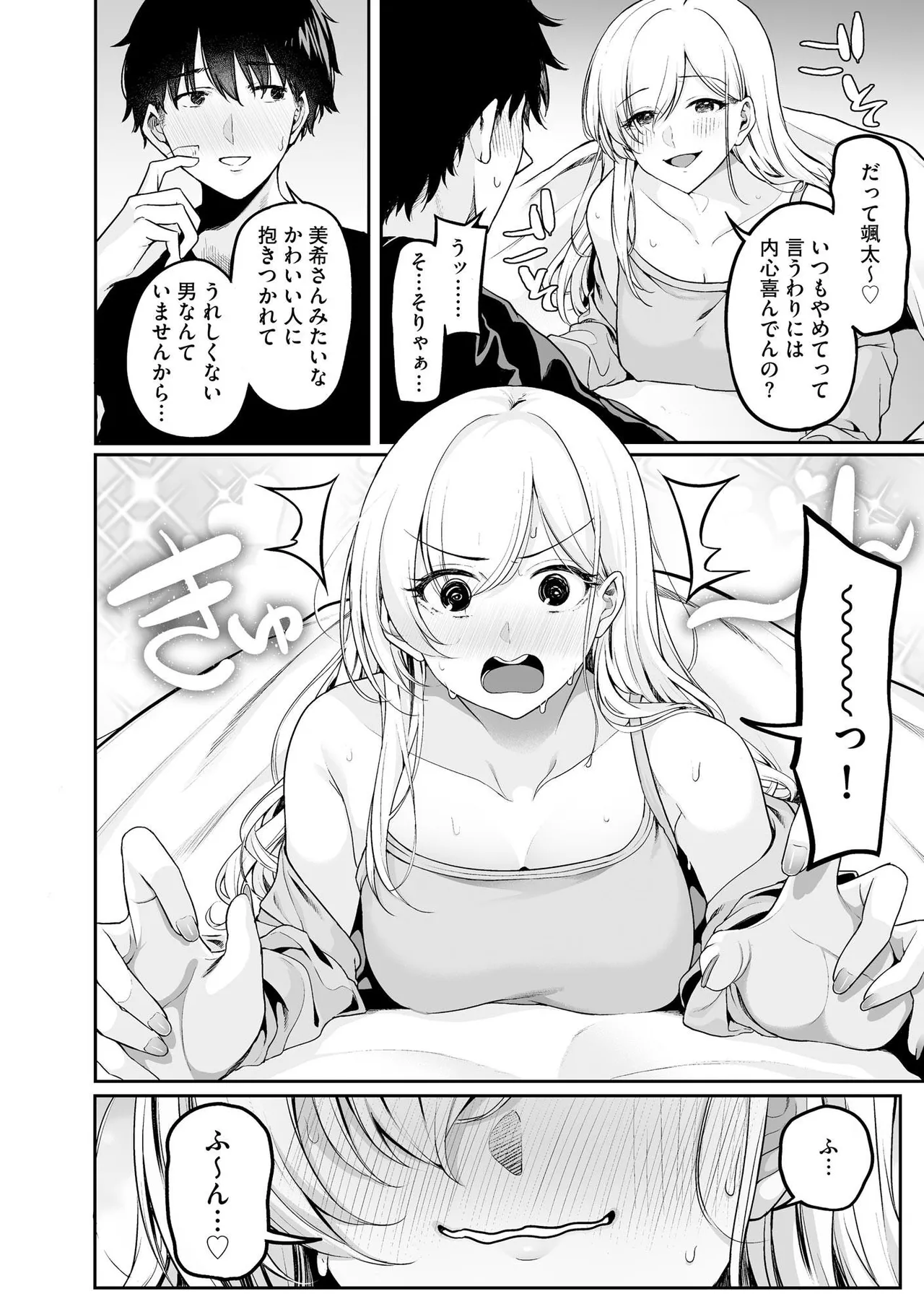 [Otokura Ringo]Naisho Goto ~Ki ni Naru Ano Ko to Hime Hajime~ Page 98