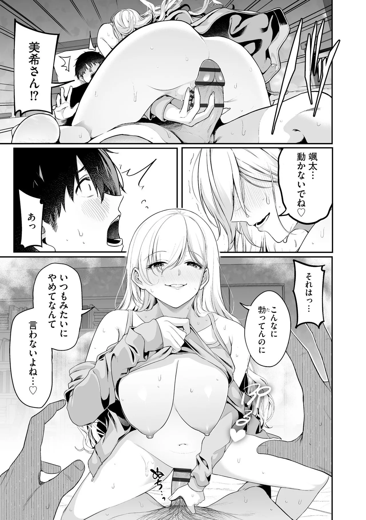 [Otokura Ringo]Naisho Goto ~Ki ni Naru Ano Ko to Hime Hajime~ Page 99
