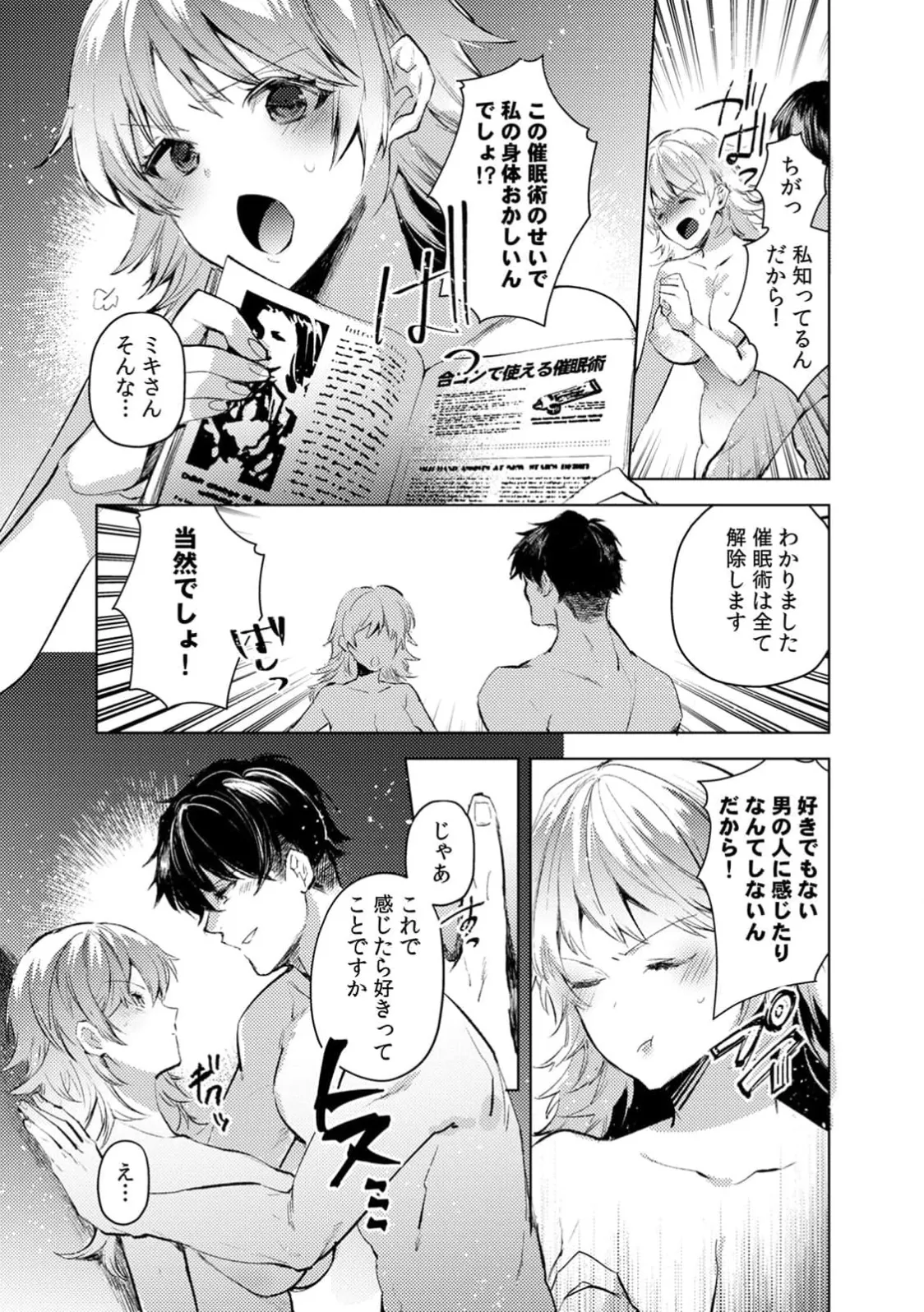 [Jakou Nezumi]A naughty prank to win over your girlfriend [Compilation Edition] 1+2 Page 101