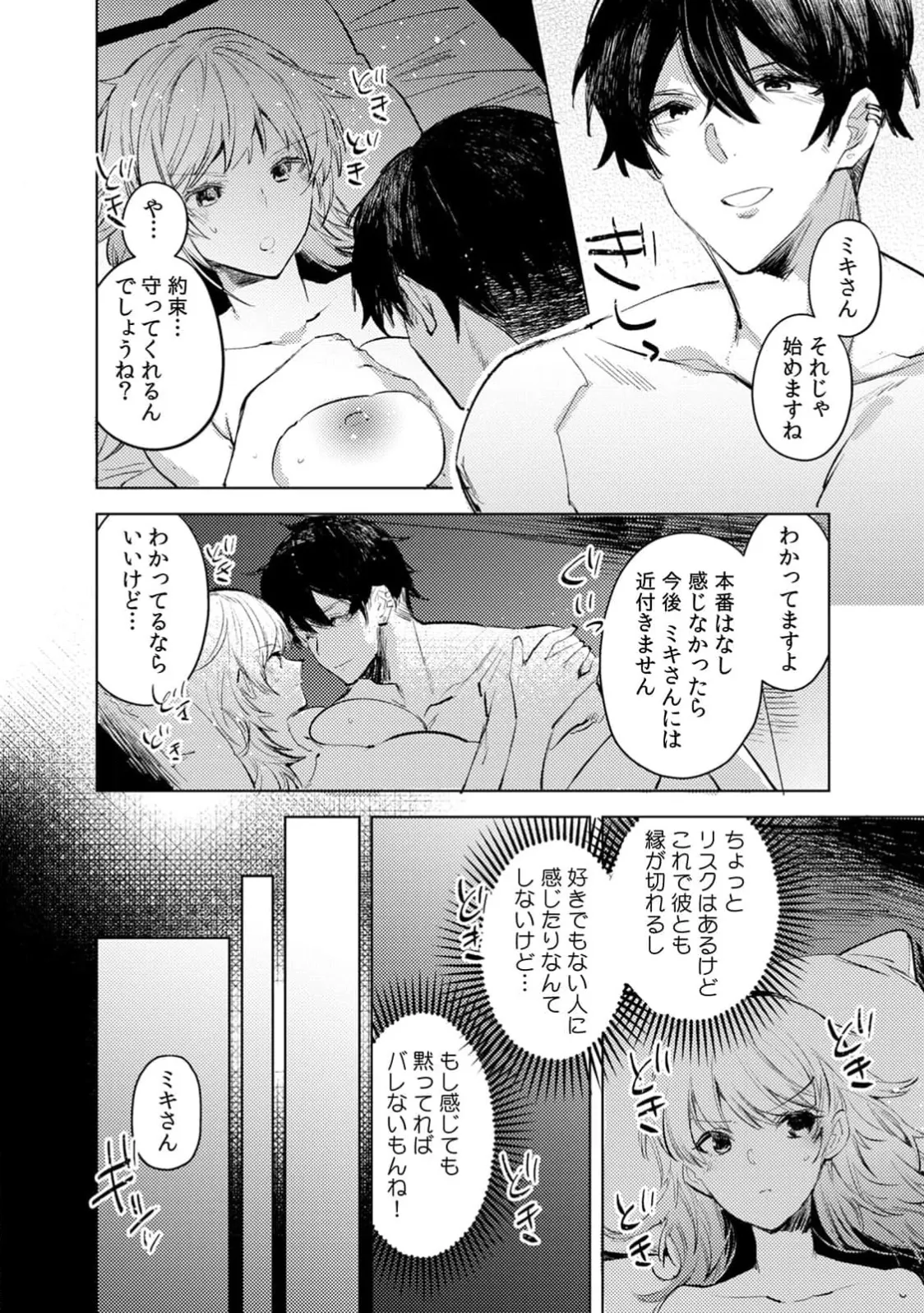 [Jakou Nezumi]A naughty prank to win over your girlfriend [Compilation Edition] 1+2 Page 102