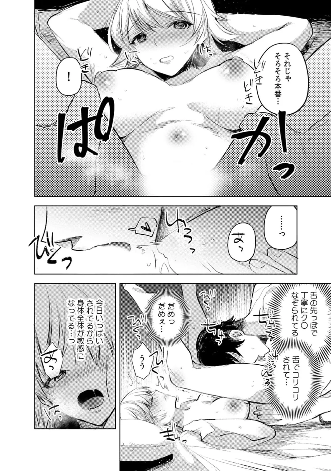 [Jakou Nezumi]A naughty prank to win over your girlfriend [Compilation Edition] 1+2 Page 104