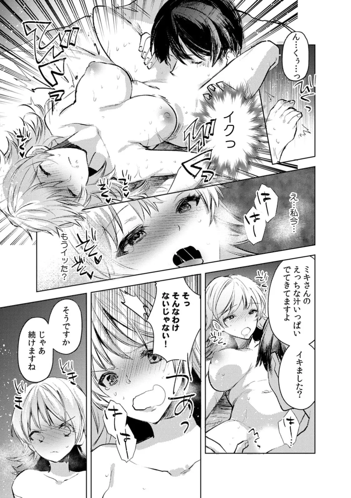 [Jakou Nezumi]A naughty prank to win over your girlfriend [Compilation Edition] 1+2 Page 105