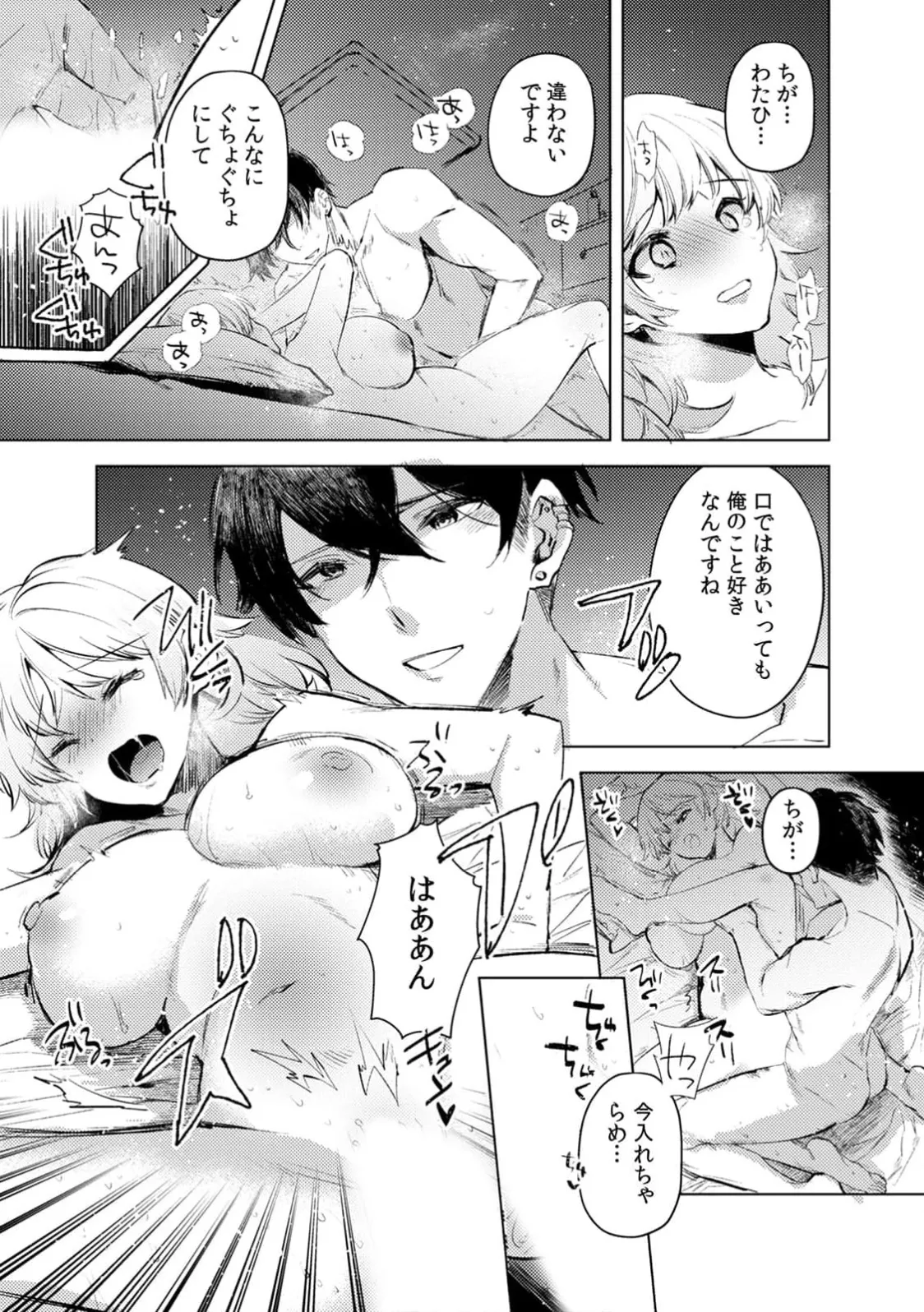 [Jakou Nezumi]A naughty prank to win over your girlfriend [Compilation Edition] 1+2 Page 109