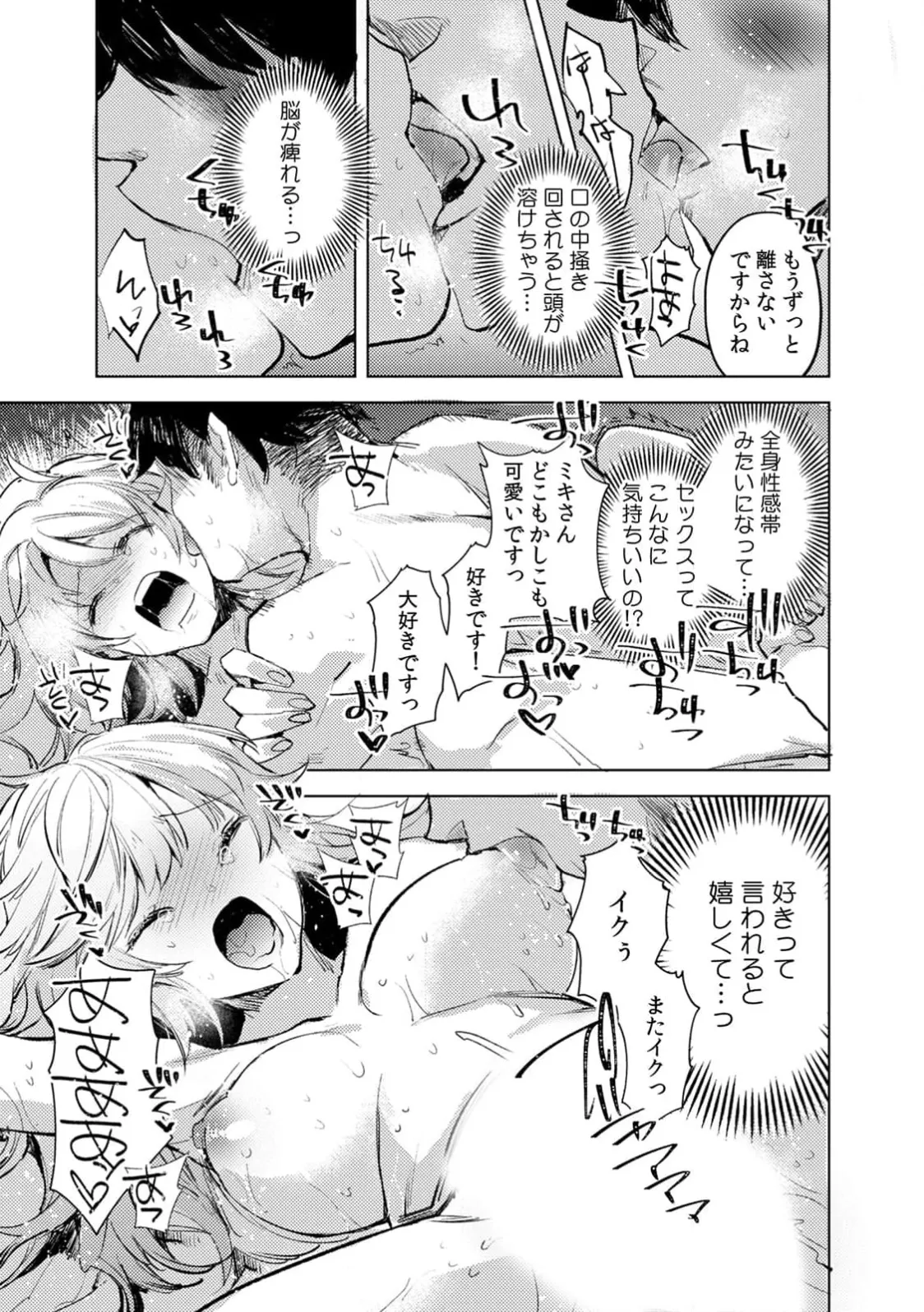 [Jakou Nezumi]A naughty prank to win over your girlfriend [Compilation Edition] 1+2 Page 115