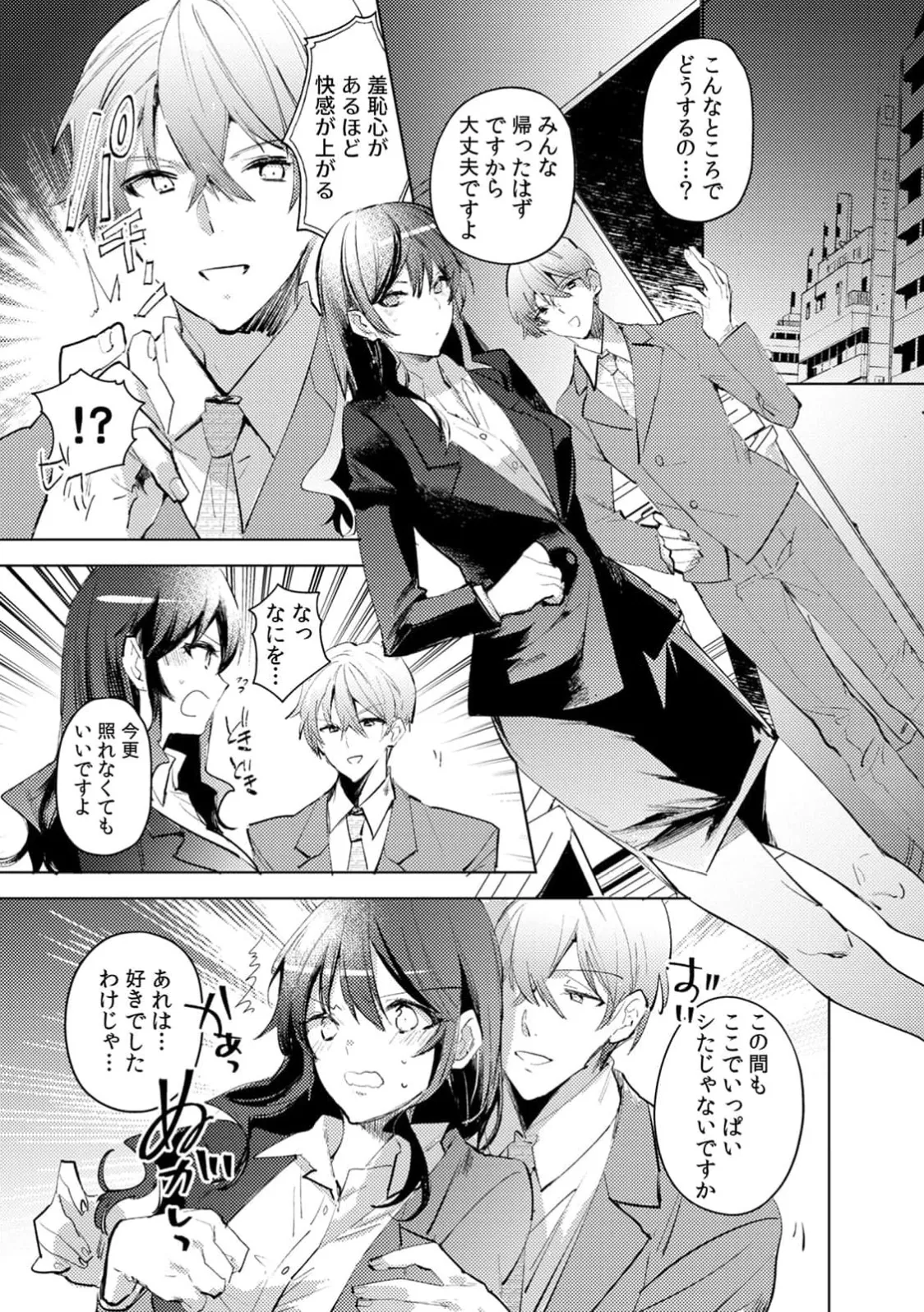 [Jakou Nezumi]A naughty prank to win over your girlfriend [Compilation Edition] 1+2 Page 117