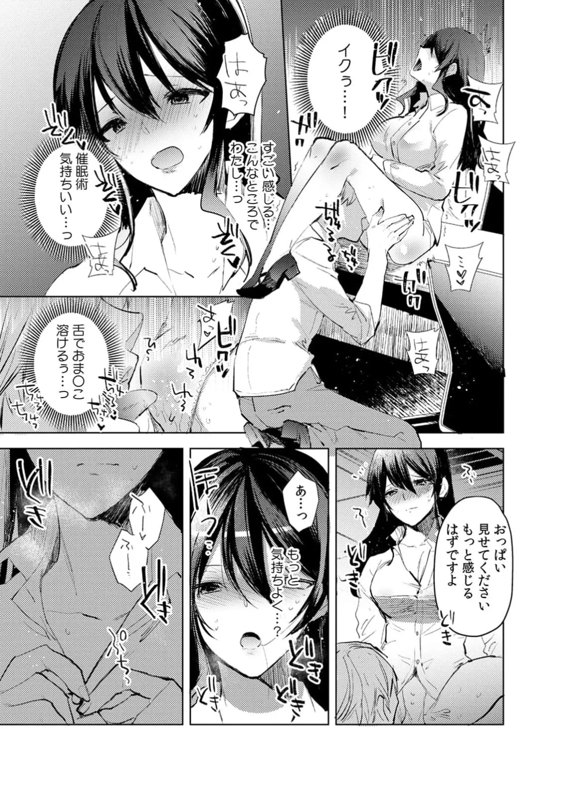 [Jakou Nezumi]A naughty prank to win over your girlfriend [Compilation Edition] 1+2 Page 119