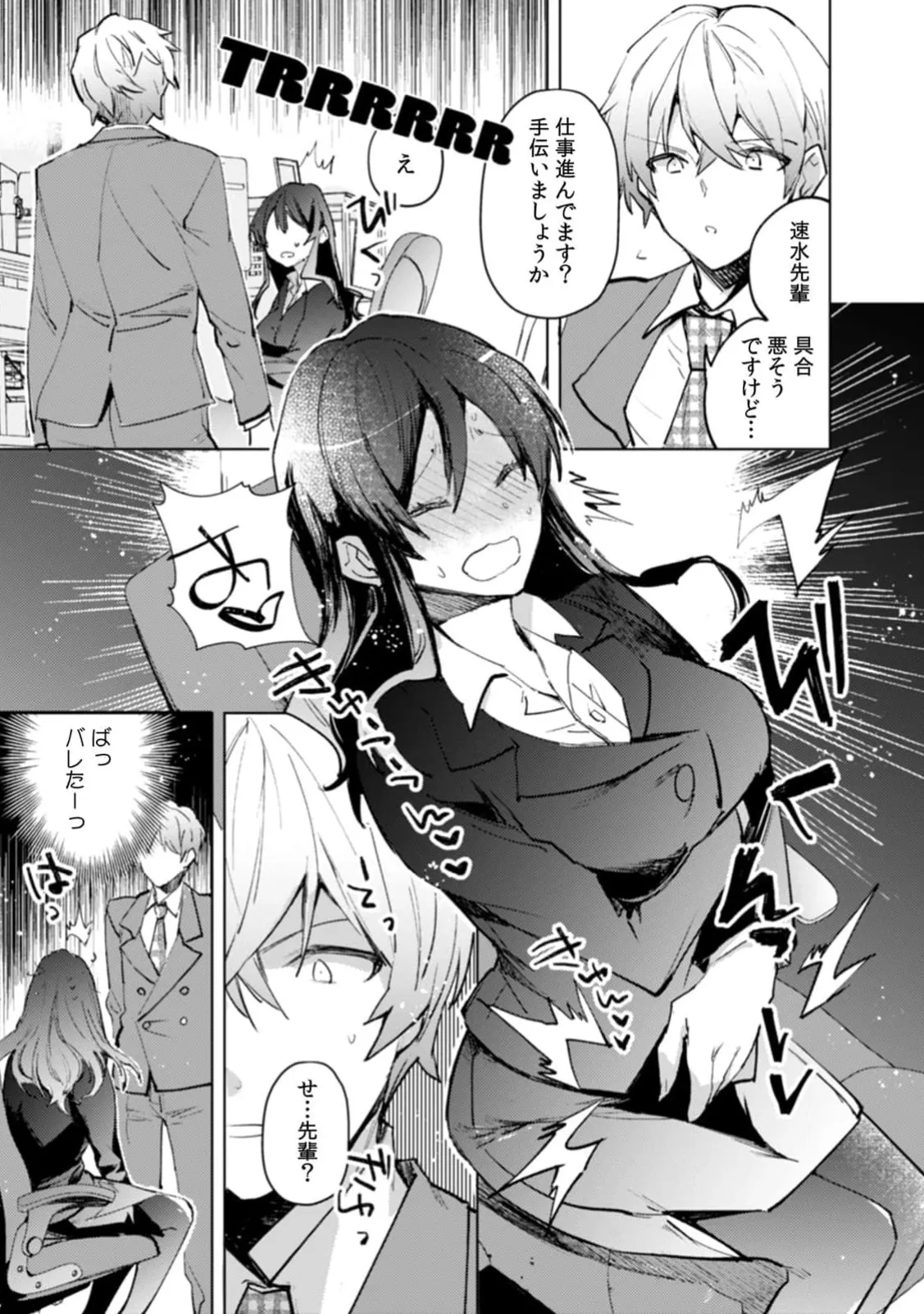 [Jakou Nezumi]A naughty prank to win over your girlfriend [Compilation Edition] 1+2 Page 12