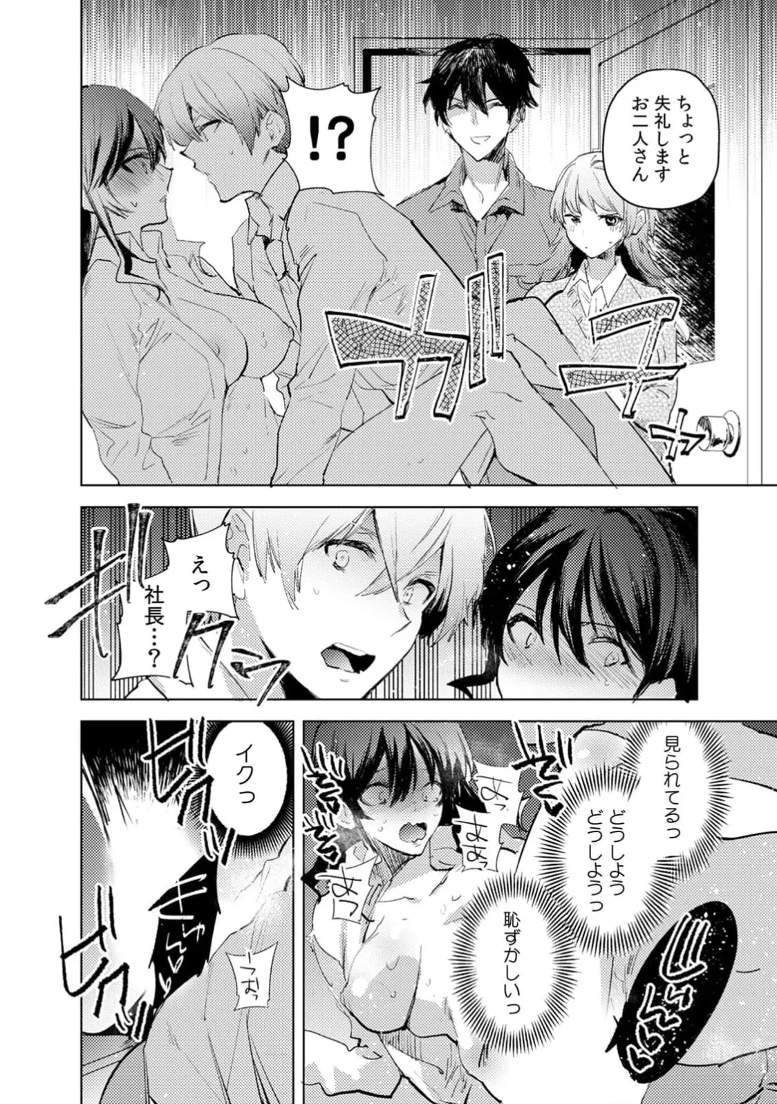 [Jakou Nezumi]A naughty prank to win over your girlfriend [Compilation Edition] 1+2 Page 122