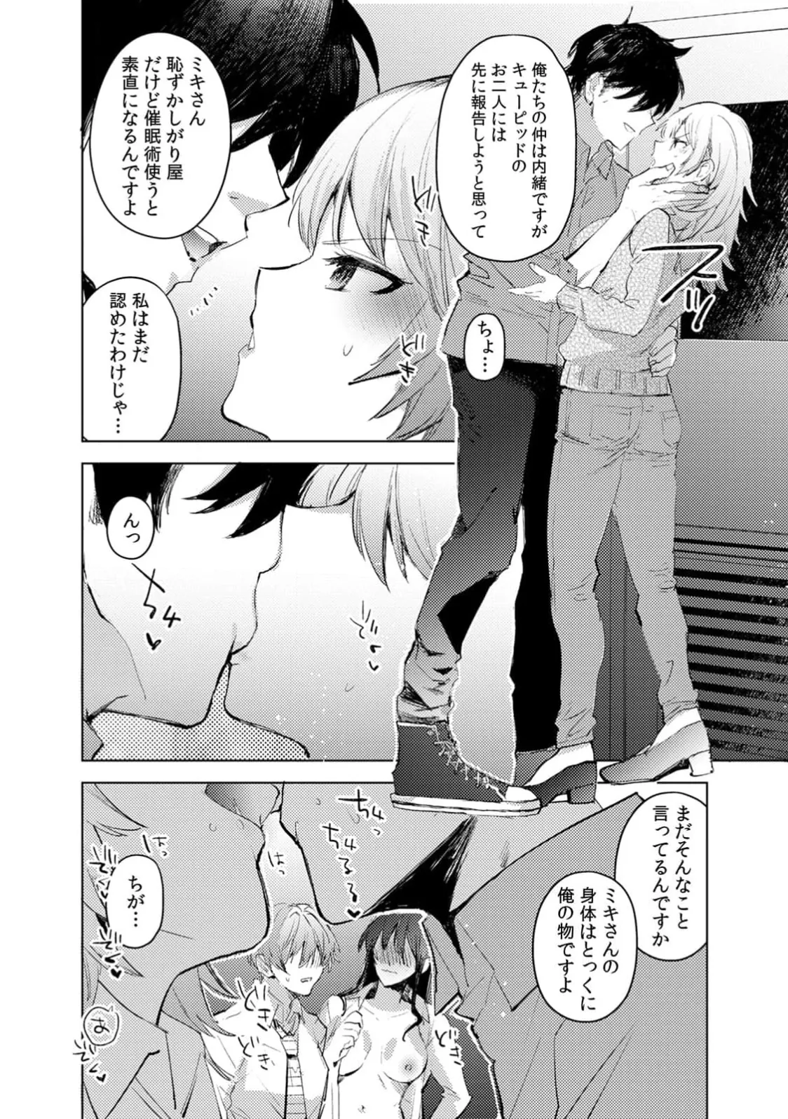 [Jakou Nezumi]A naughty prank to win over your girlfriend [Compilation Edition] 1+2 Page 124