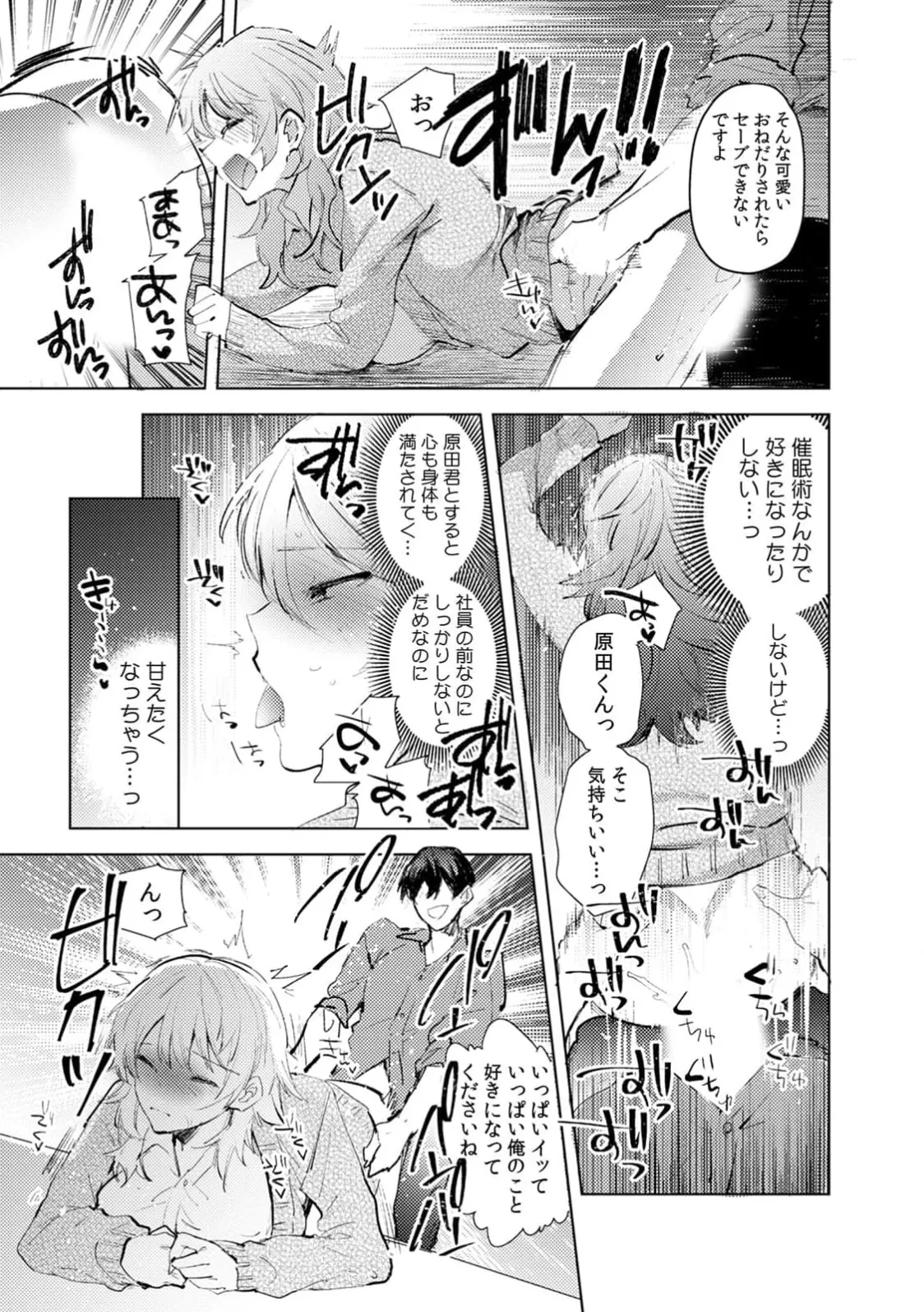 [Jakou Nezumi]A naughty prank to win over your girlfriend [Compilation Edition] 1+2 Page 129