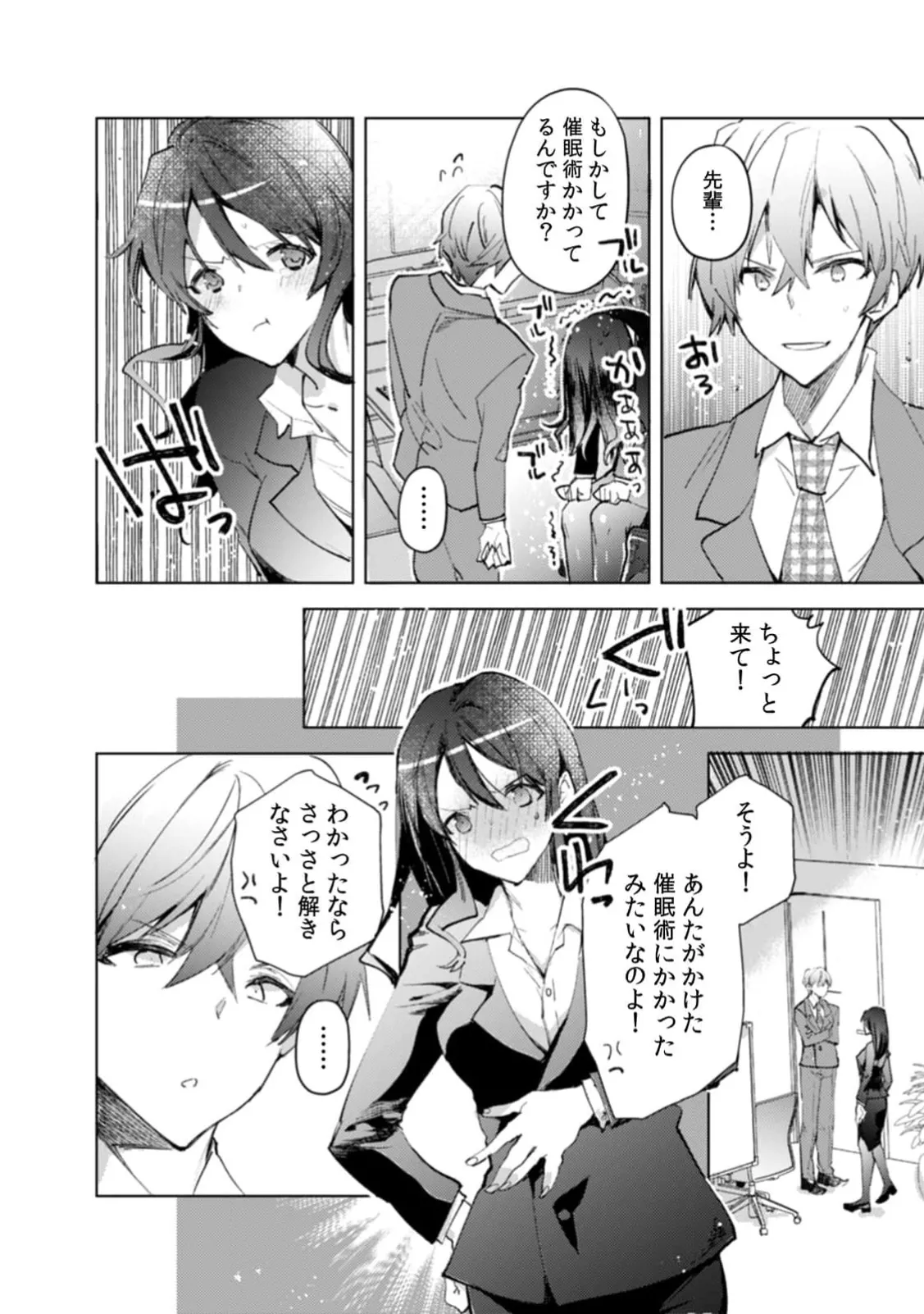[Jakou Nezumi]A naughty prank to win over your girlfriend [Compilation Edition] 1+2 Page 13