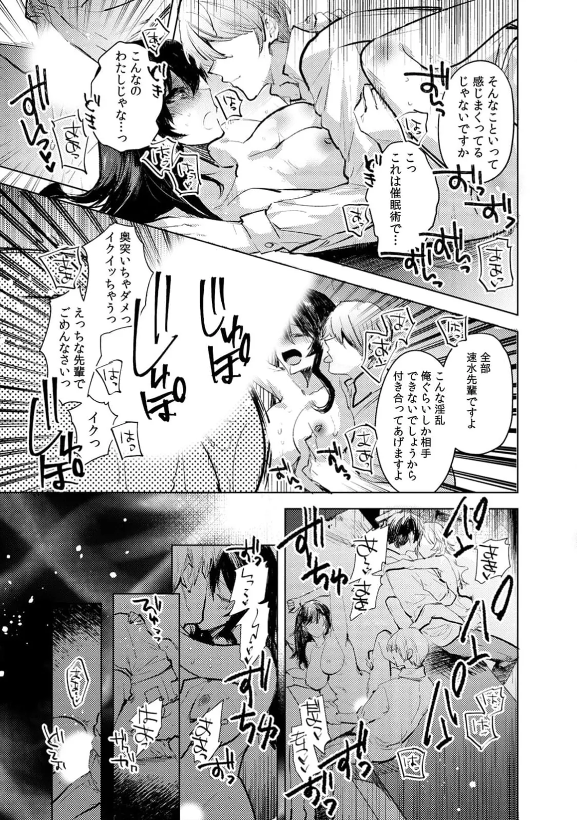 [Jakou Nezumi]A naughty prank to win over your girlfriend [Compilation Edition] 1+2 Page 131