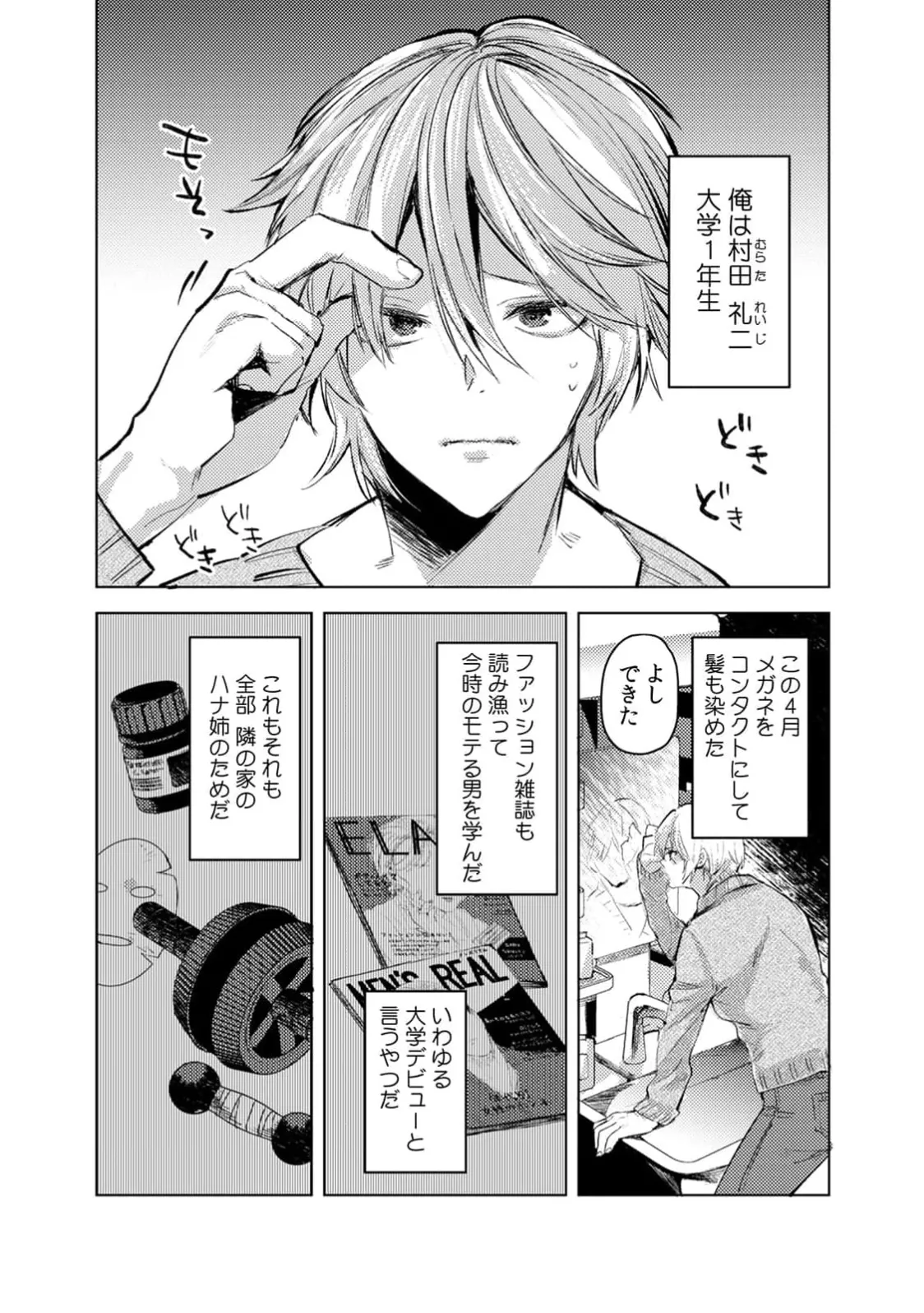 [Jakou Nezumi]A naughty prank to win over your girlfriend [Compilation Edition] 1+2 Page 133