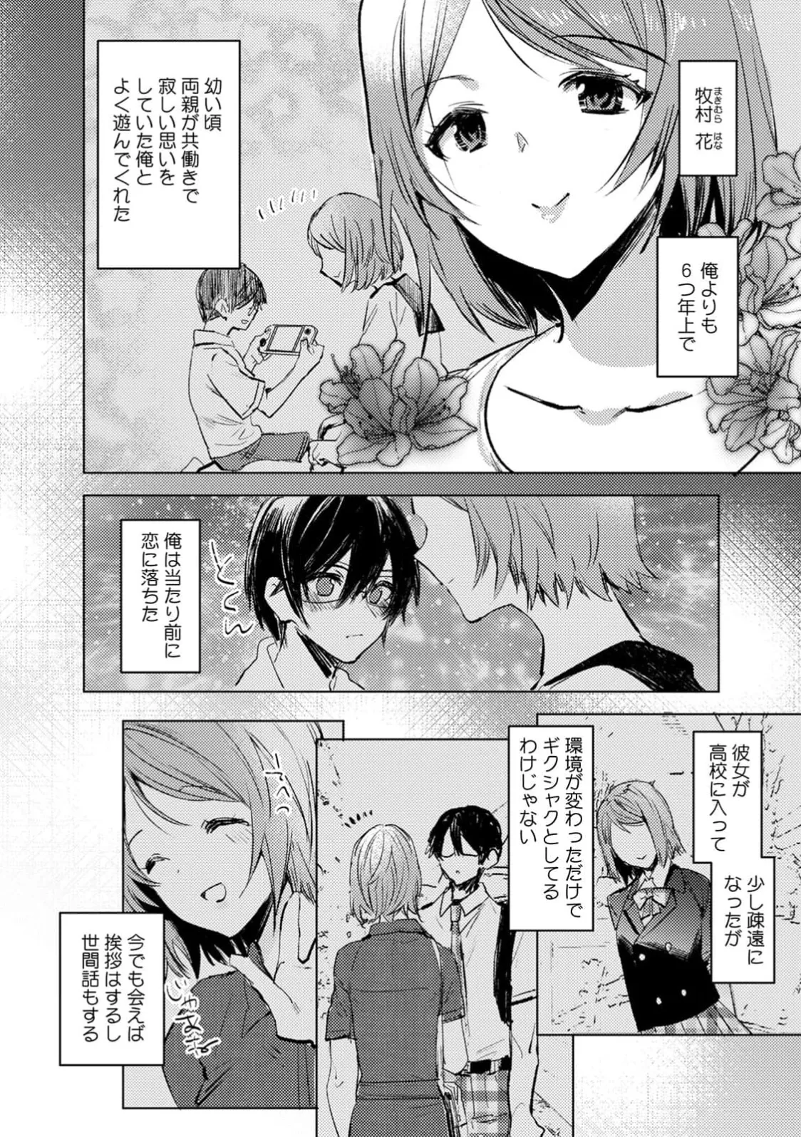 [Jakou Nezumi]A naughty prank to win over your girlfriend [Compilation Edition] 1+2 Page 134