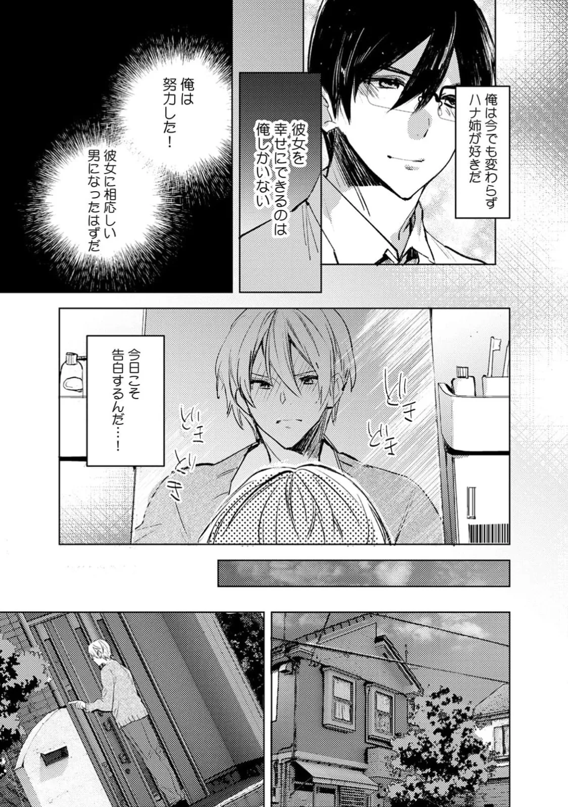 [Jakou Nezumi]A naughty prank to win over your girlfriend [Compilation Edition] 1+2 Page 135