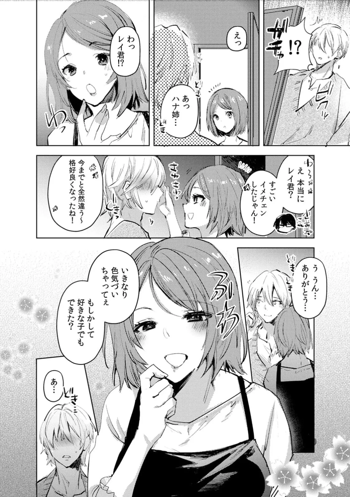 [Jakou Nezumi]A naughty prank to win over your girlfriend [Compilation Edition] 1+2 Page 136