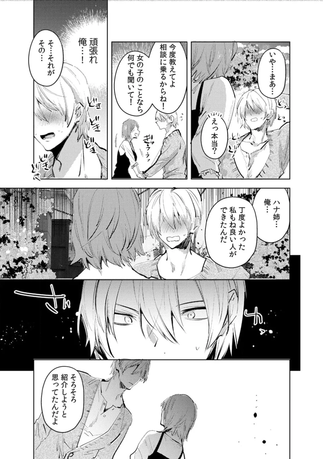 [Jakou Nezumi]A naughty prank to win over your girlfriend [Compilation Edition] 1+2 Page 137