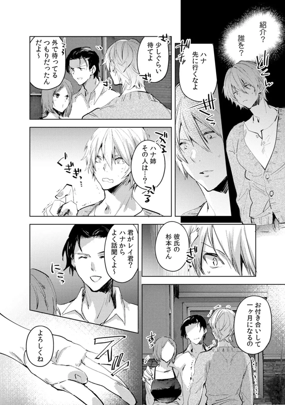 [Jakou Nezumi]A naughty prank to win over your girlfriend [Compilation Edition] 1+2 Page 138