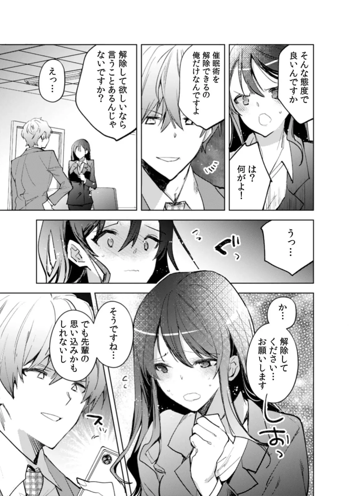 [Jakou Nezumi]A naughty prank to win over your girlfriend [Compilation Edition] 1+2 Page 14