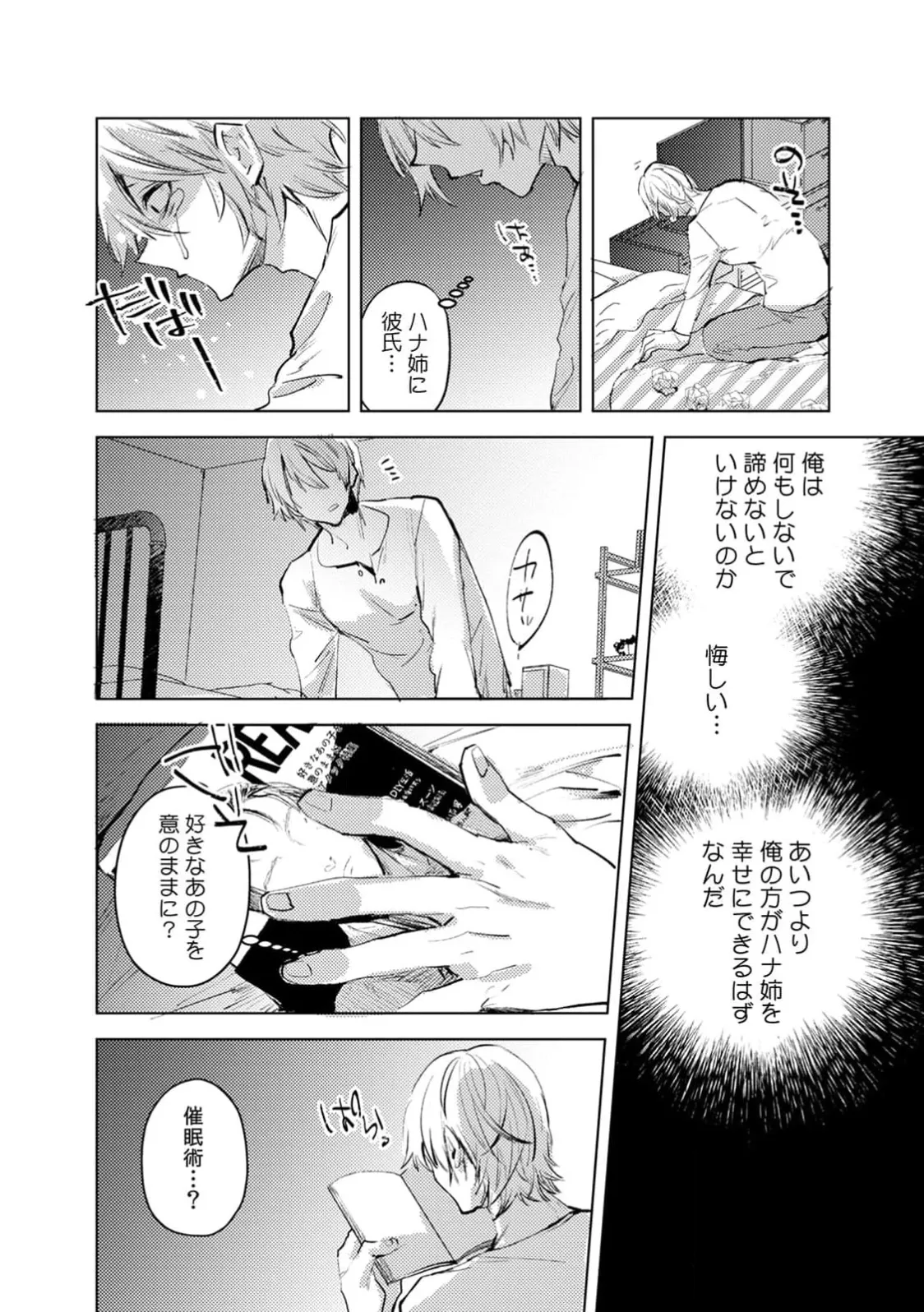 [Jakou Nezumi]A naughty prank to win over your girlfriend [Compilation Edition] 1+2 Page 140