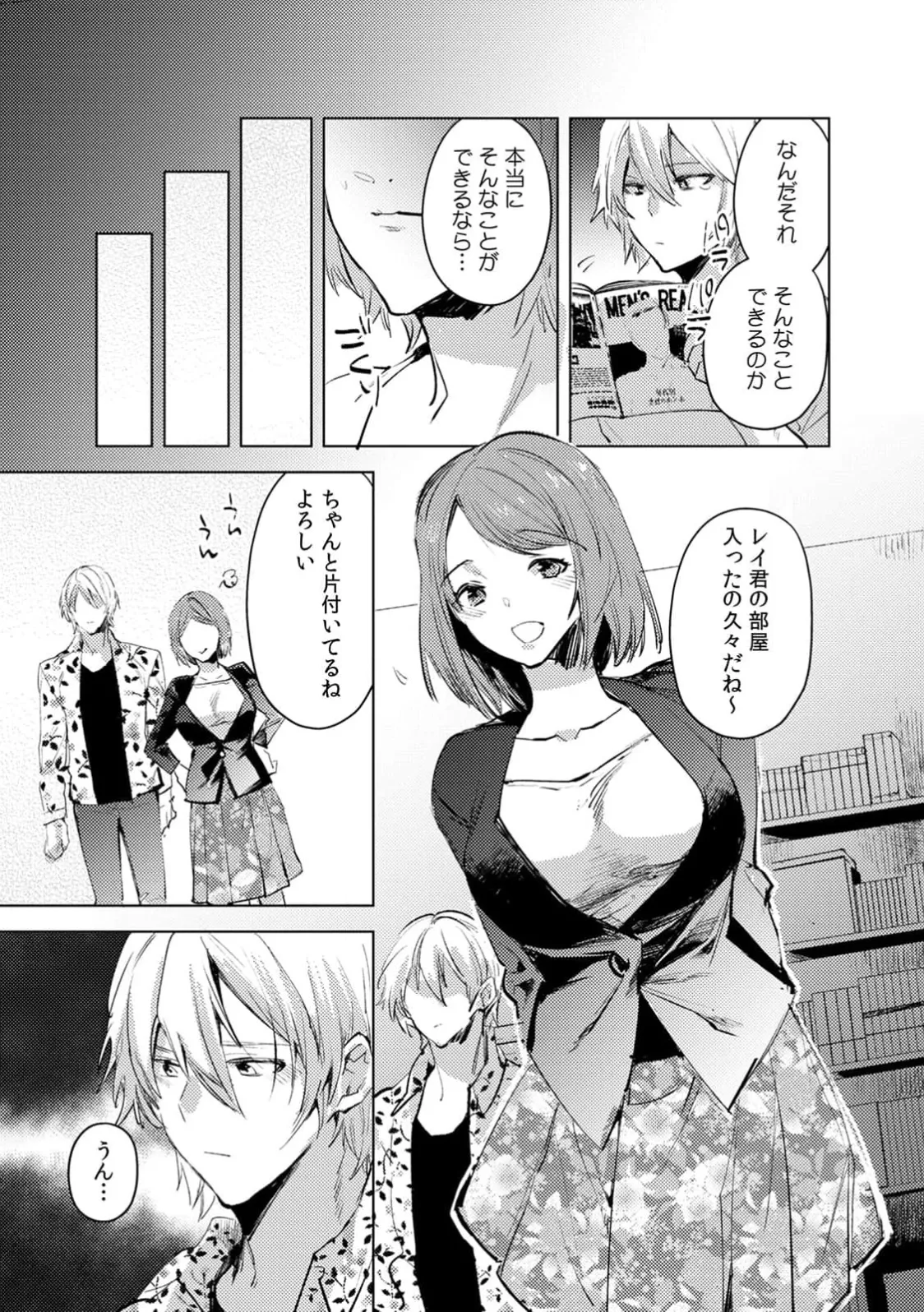 [Jakou Nezumi]A naughty prank to win over your girlfriend [Compilation Edition] 1+2 Page 141
