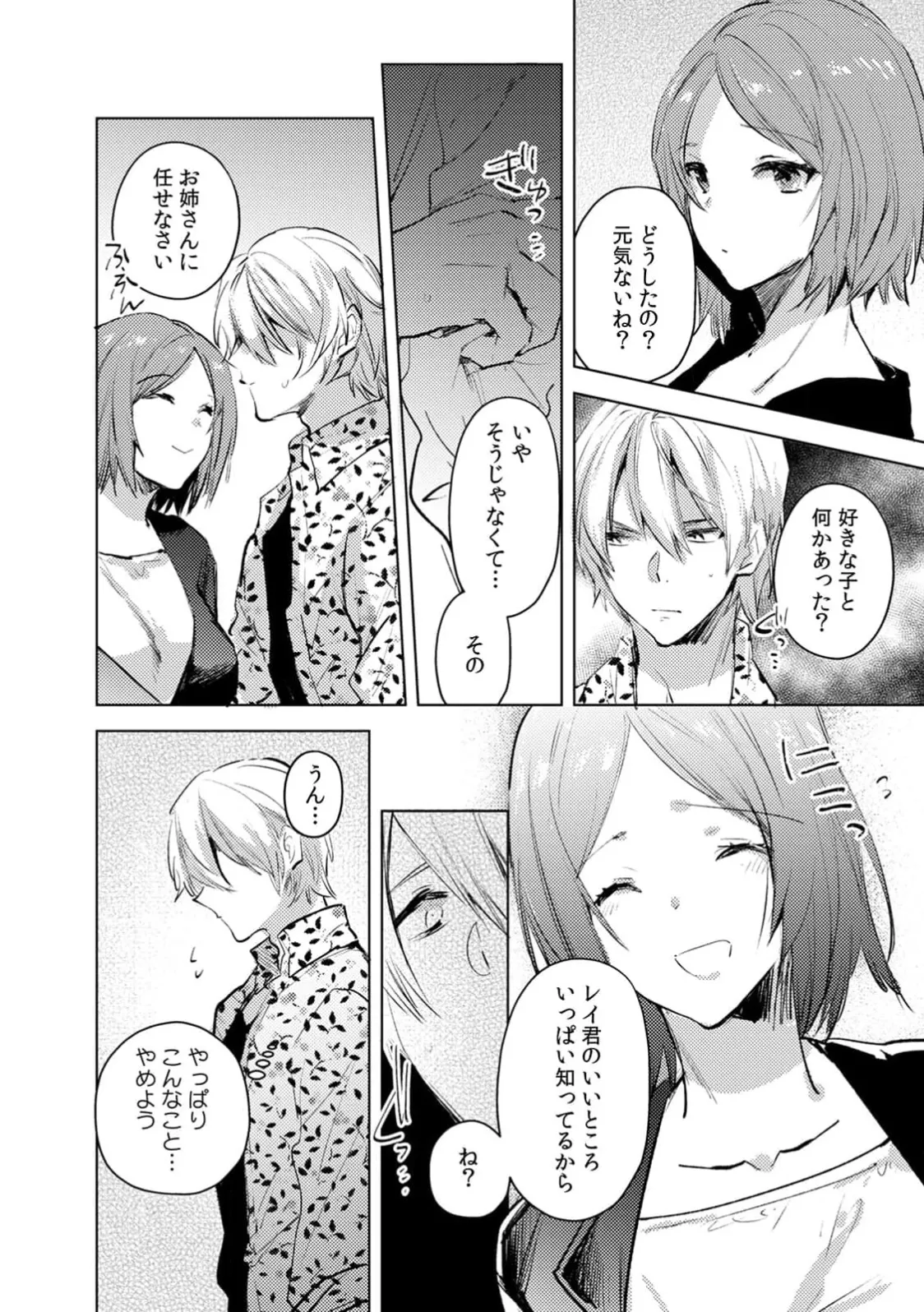 [Jakou Nezumi]A naughty prank to win over your girlfriend [Compilation Edition] 1+2 Page 142