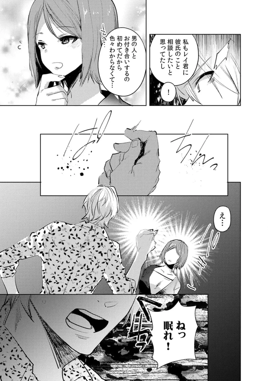 [Jakou Nezumi]A naughty prank to win over your girlfriend [Compilation Edition] 1+2 Page 143