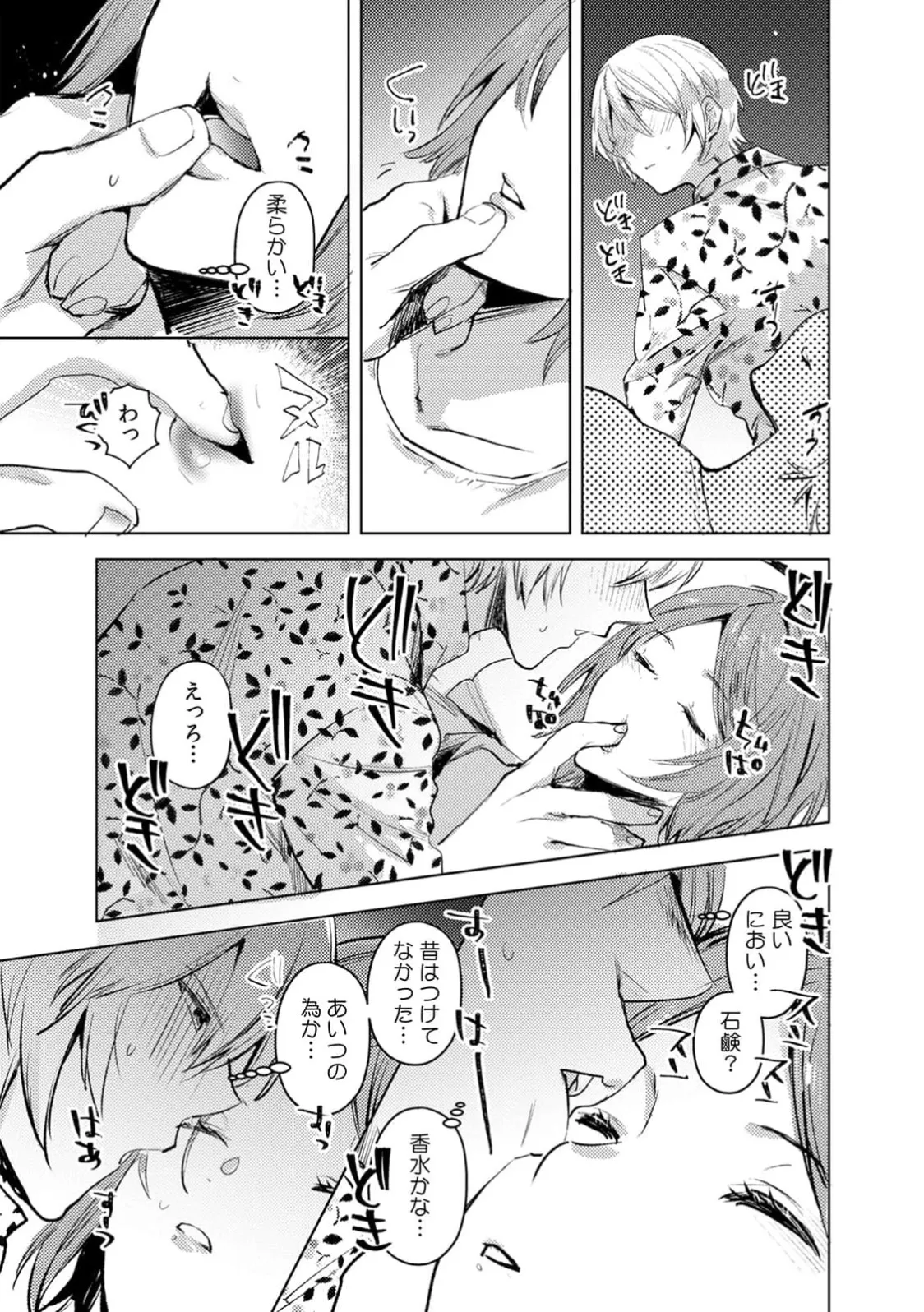 [Jakou Nezumi]A naughty prank to win over your girlfriend [Compilation Edition] 1+2 Page 145