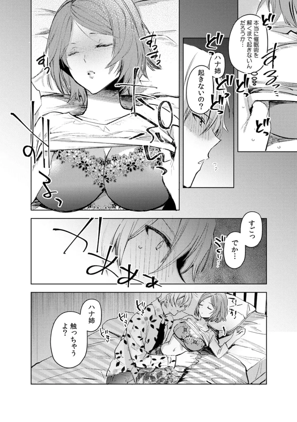 [Jakou Nezumi]A naughty prank to win over your girlfriend [Compilation Edition] 1+2 Page 146