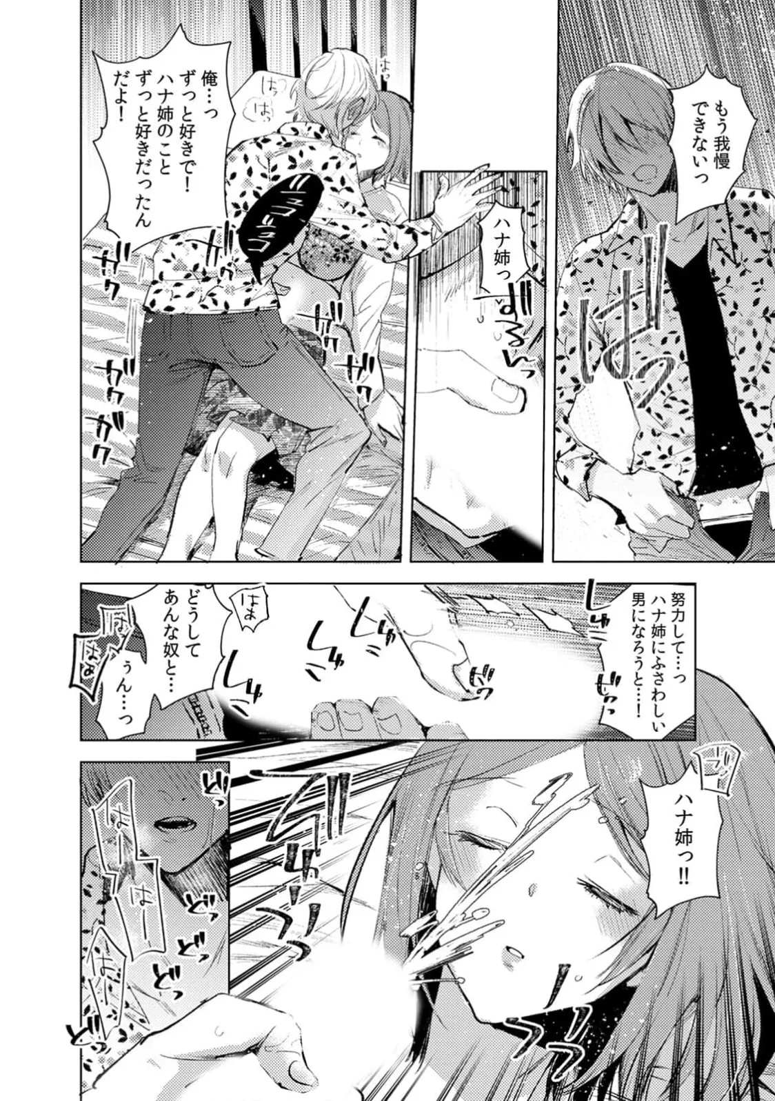 [Jakou Nezumi]A naughty prank to win over your girlfriend [Compilation Edition] 1+2 Page 148