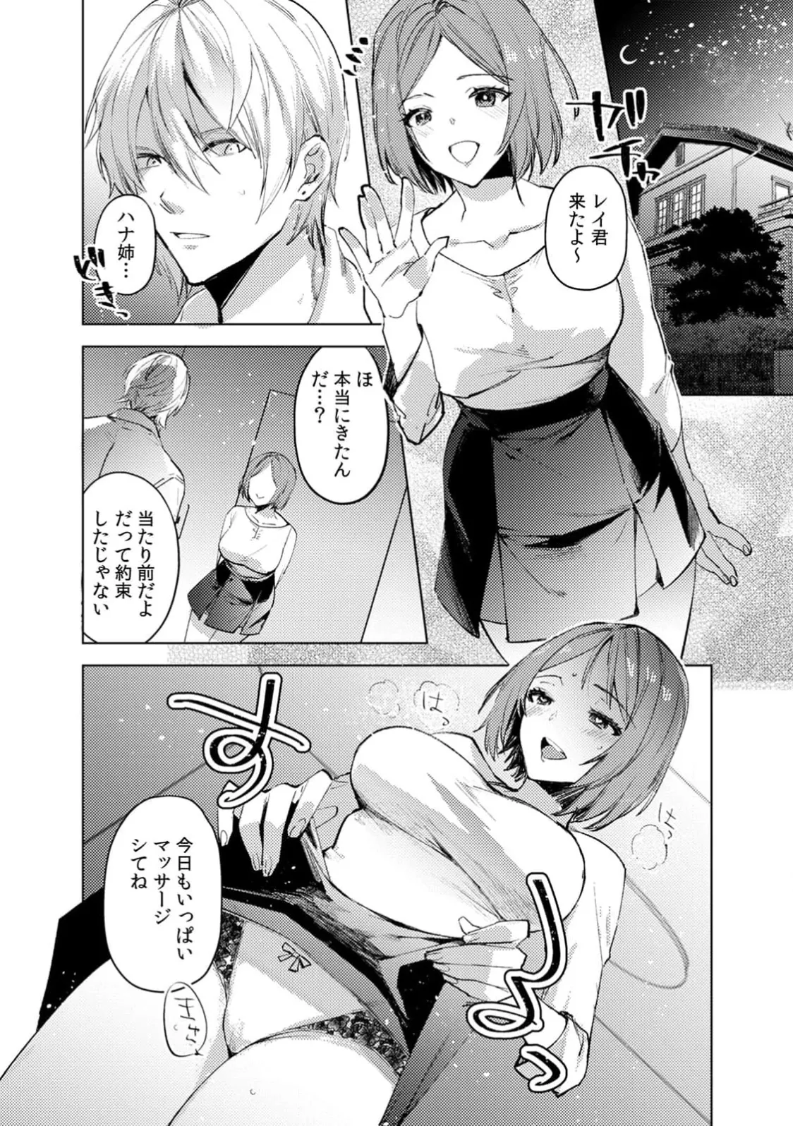 [Jakou Nezumi]A naughty prank to win over your girlfriend [Compilation Edition] 1+2 Page 149