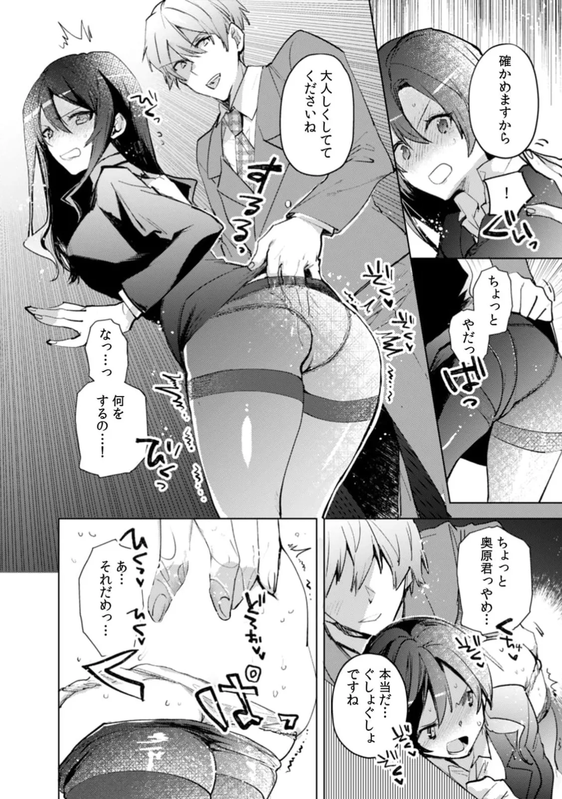 [Jakou Nezumi]A naughty prank to win over your girlfriend [Compilation Edition] 1+2 Page 15