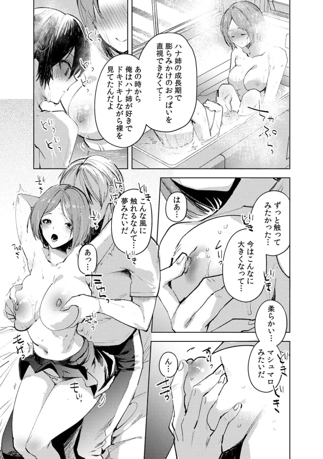 [Jakou Nezumi]A naughty prank to win over your girlfriend [Compilation Edition] 1+2 Page 151