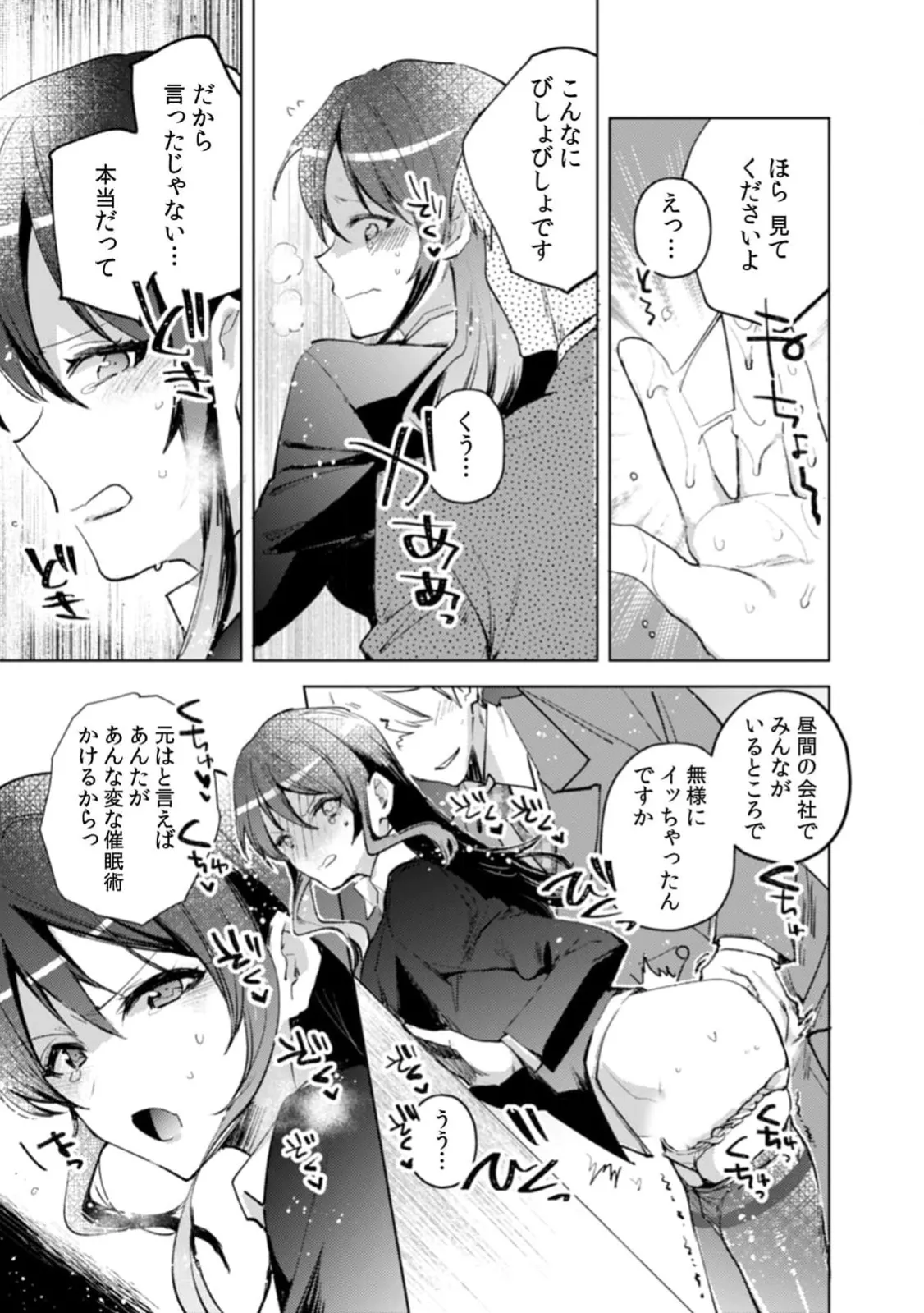 [Jakou Nezumi]A naughty prank to win over your girlfriend [Compilation Edition] 1+2 Page 16