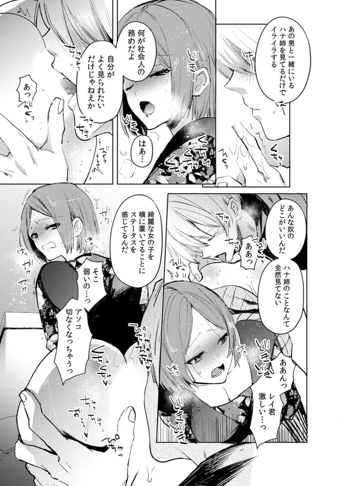 [Jakou Nezumi]A naughty prank to win over your girlfriend [Compilation Edition] 1+2 Page 163