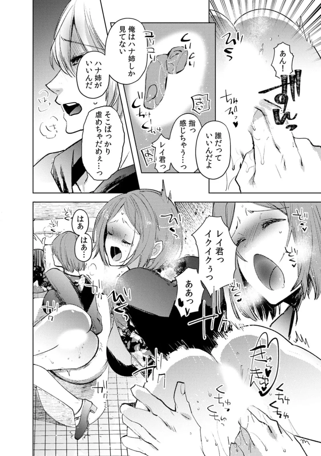 [Jakou Nezumi]A naughty prank to win over your girlfriend [Compilation Edition] 1+2 Page 164