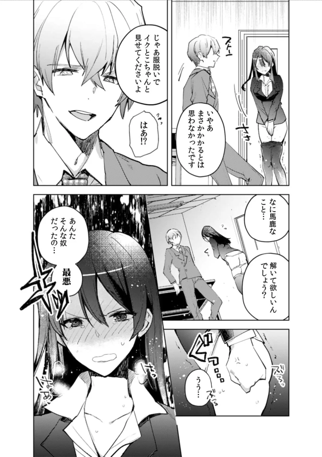 [Jakou Nezumi]A naughty prank to win over your girlfriend [Compilation Edition] 1+2 Page 17