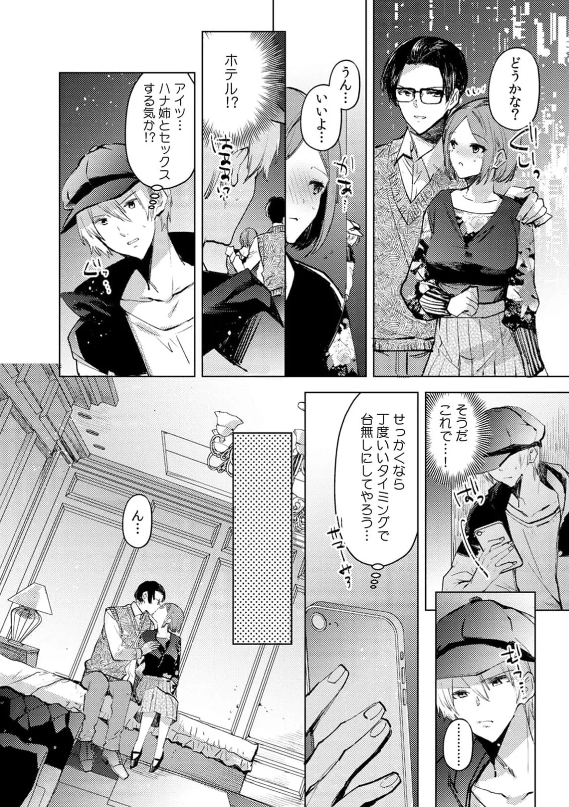 [Jakou Nezumi]A naughty prank to win over your girlfriend [Compilation Edition] 1+2 Page 170